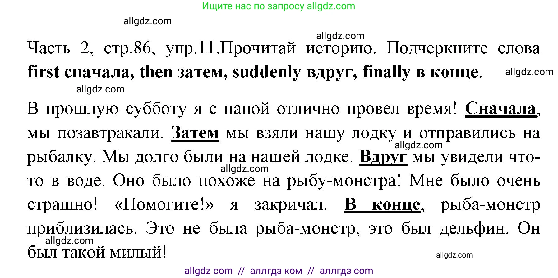 Английский язык (english), 4 класс Учебник (Student's book), авторы: Быкова Надежда Ильинична (Bykova Nadezhda), Дули Дженни (Dooley Jenny), Поспелова Марина Давидовна (Pospelova Marina), Эванс Вирджиния (Evans Virginia), издательство Просвещение, Москва, 2023, белого цвета, Часть ( Part) 2, страница 86, номер 11, Решение 1