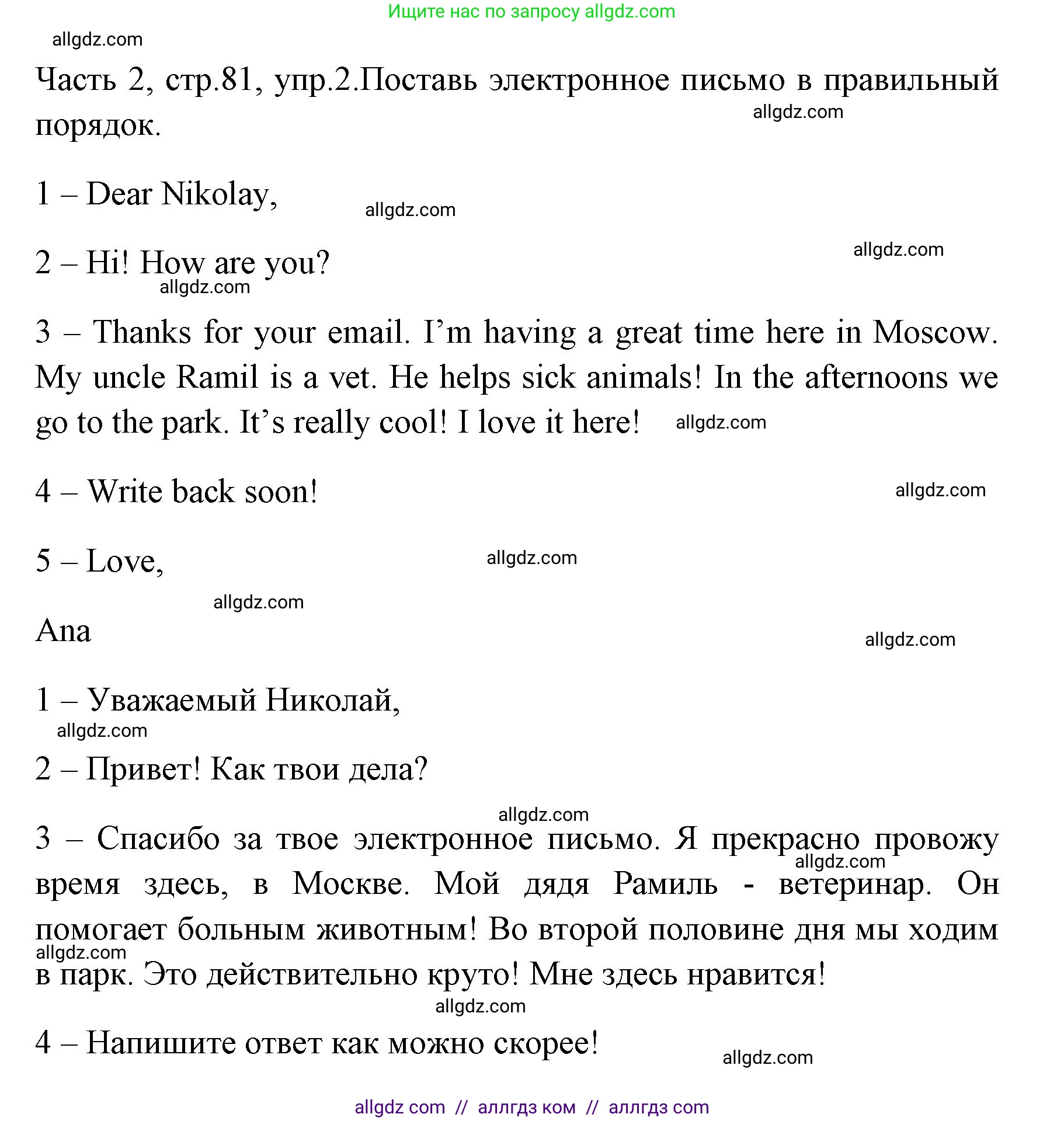 Английский язык (english), 4 класс Учебник (Student's book), авторы: Быкова Надежда Ильинична (Bykova Nadezhda), Дули Дженни (Dooley Jenny), Поспелова Марина Давидовна (Pospelova Marina), Эванс Вирджиния (Evans Virginia), издательство Просвещение, Москва, 2023, белого цвета, Часть ( Part) 2, страница 81, номер 2, Решение 1