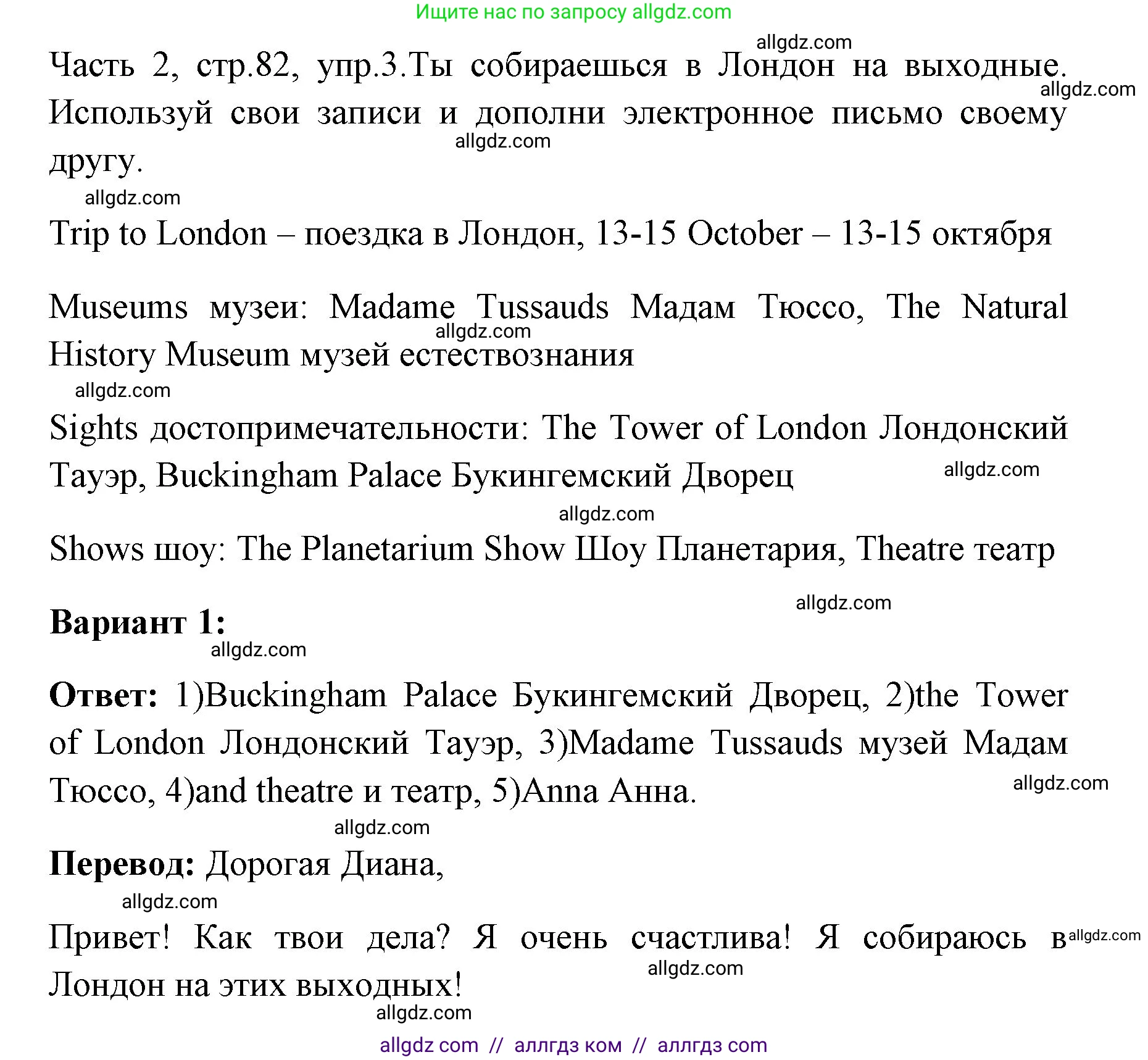 Английский язык (english), 4 класс Учебник (Student's book), авторы: Быкова Надежда Ильинична (Bykova Nadezhda), Дули Дженни (Dooley Jenny), Поспелова Марина Давидовна (Pospelova Marina), Эванс Вирджиния (Evans Virginia), издательство Просвещение, Москва, 2023, белого цвета, Часть ( Part) 2, страница 82, номер 3, Решение 1