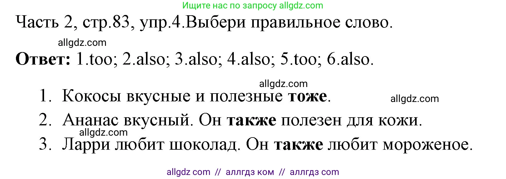 Английский язык (english), 4 класс Учебник (Student's book), авторы: Быкова Надежда Ильинична (Bykova Nadezhda), Дули Дженни (Dooley Jenny), Поспелова Марина Давидовна (Pospelova Marina), Эванс Вирджиния (Evans Virginia), издательство Просвещение, Москва, 2023, белого цвета, Часть ( Part) 2, страница 83, номер 4, Решение 1