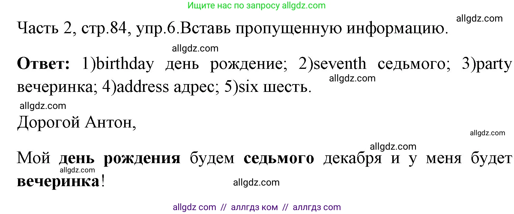 Английский язык (english), 4 класс Учебник (Student's book), авторы: Быкова Надежда Ильинична (Bykova Nadezhda), Дули Дженни (Dooley Jenny), Поспелова Марина Давидовна (Pospelova Marina), Эванс Вирджиния (Evans Virginia), издательство Просвещение, Москва, 2023, белого цвета, Часть ( Part) 2, страница 84, номер 6, Решение 1