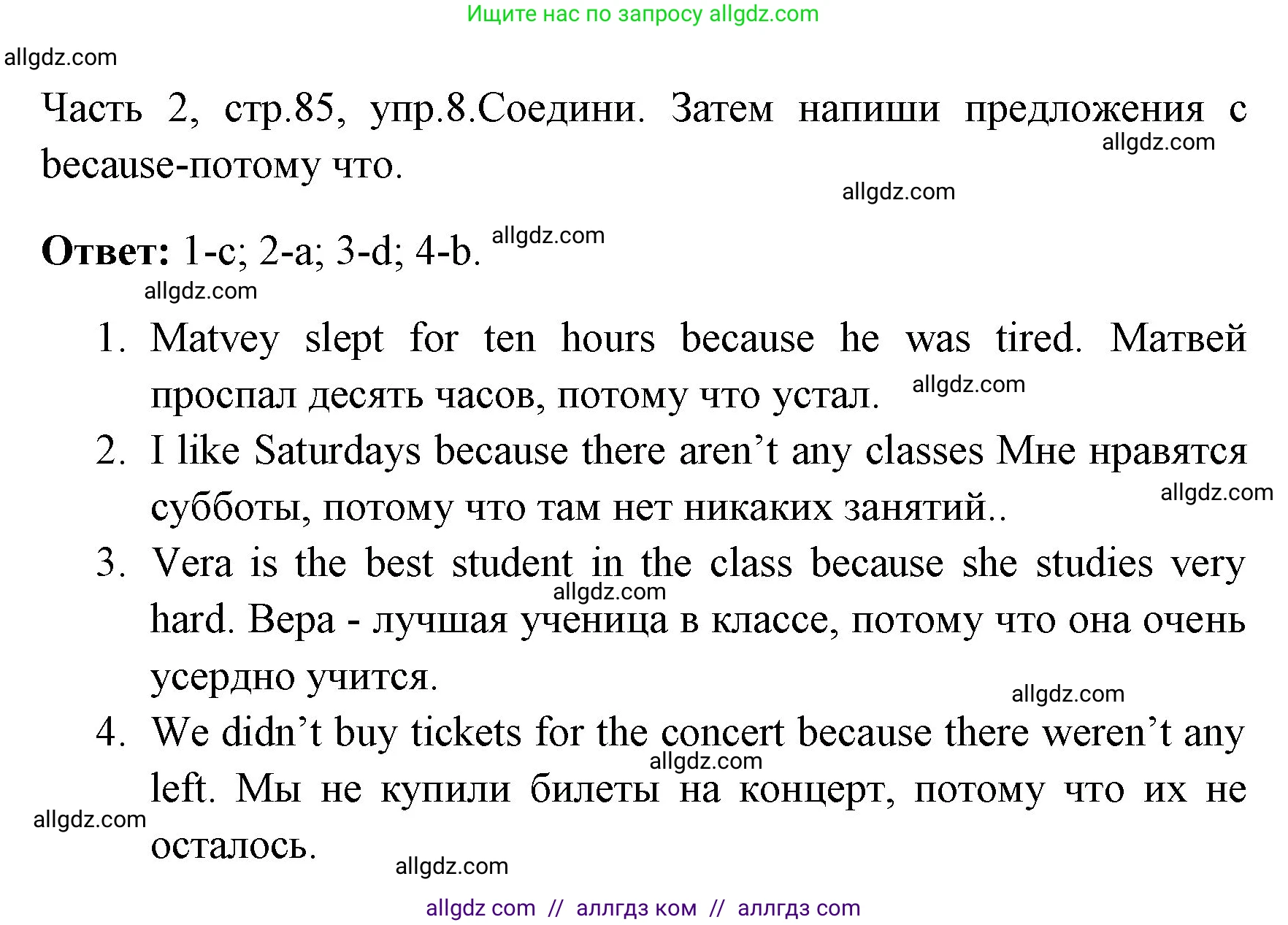 Английский язык (english), 4 класс Учебник (Student's book), авторы: Быкова Надежда Ильинична (Bykova Nadezhda), Дули Дженни (Dooley Jenny), Поспелова Марина Давидовна (Pospelova Marina), Эванс Вирджиния (Evans Virginia), издательство Просвещение, Москва, 2023, белого цвета, Часть ( Part) 2, страница 85, номер 8, Решение 1