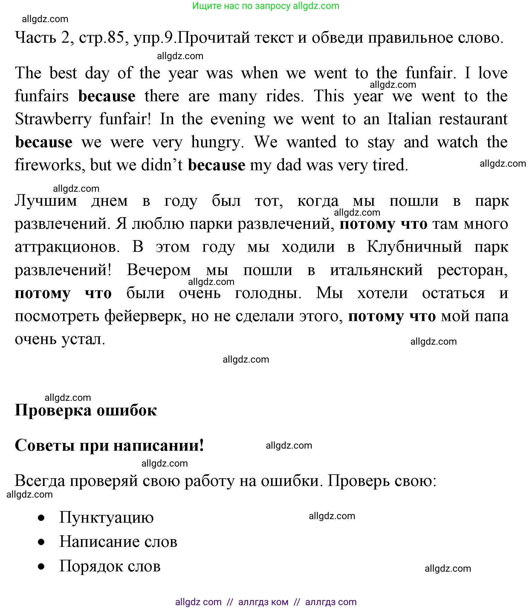 Английский язык (english), 4 класс Учебник (Student's book), авторы: Быкова Надежда Ильинична (Bykova Nadezhda), Дули Дженни (Dooley Jenny), Поспелова Марина Давидовна (Pospelova Marina), Эванс Вирджиния (Evans Virginia), издательство Просвещение, Москва, 2023, белого цвета, Часть ( Part) 2, страница 85, номер 9, Решение 1