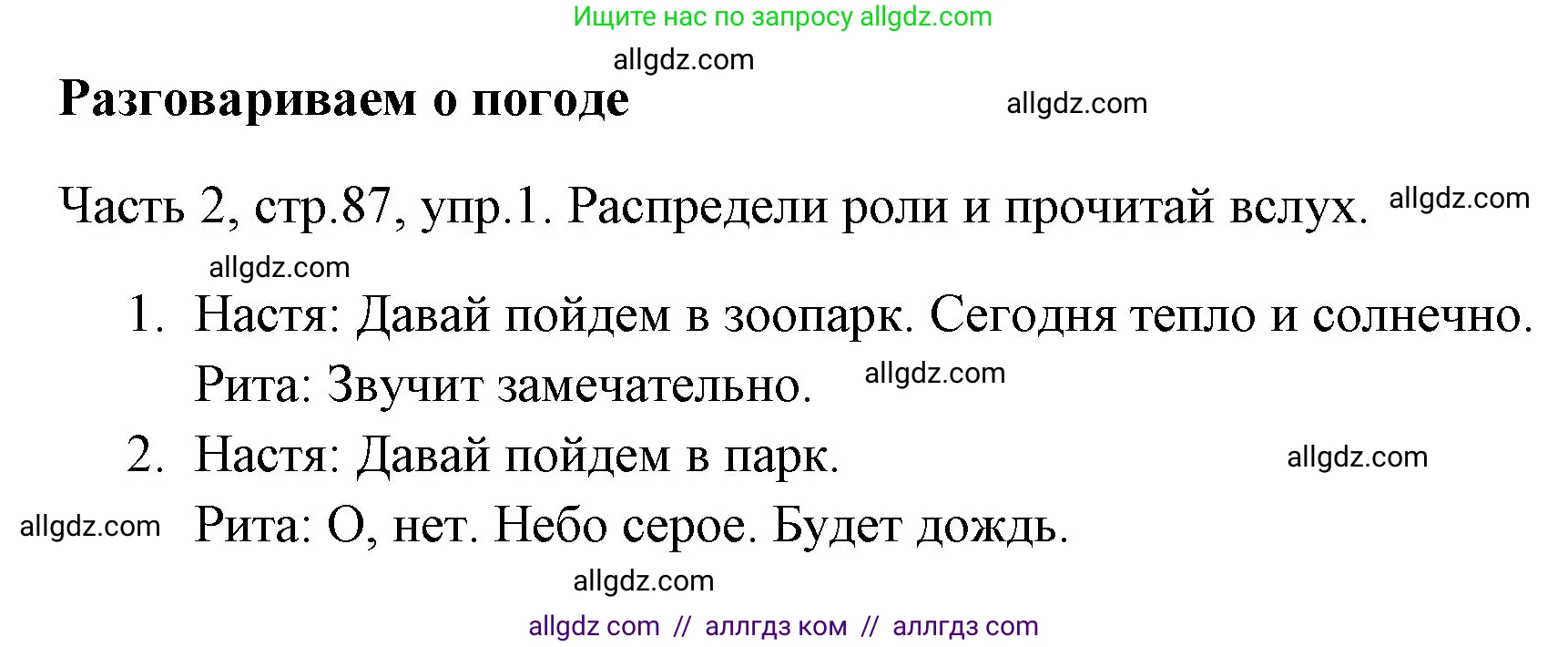Английский язык (english), 4 класс Учебник (Student's book), авторы: Быкова Надежда Ильинична (Bykova Nadezhda), Дули Дженни (Dooley Jenny), Поспелова Марина Давидовна (Pospelova Marina), Эванс Вирджиния (Evans Virginia), издательство Просвещение, Москва, 2023, белого цвета, Часть ( Part) 2, страница 87, номер 1, Решение 1