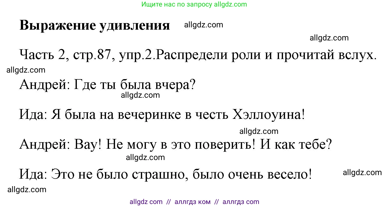 Английский язык (english), 4 класс Учебник (Student's book), авторы: Быкова Надежда Ильинична (Bykova Nadezhda), Дули Дженни (Dooley Jenny), Поспелова Марина Давидовна (Pospelova Marina), Эванс Вирджиния (Evans Virginia), издательство Просвещение, Москва, 2023, белого цвета, Часть ( Part) 2, страница 87, номер 2, Решение 1