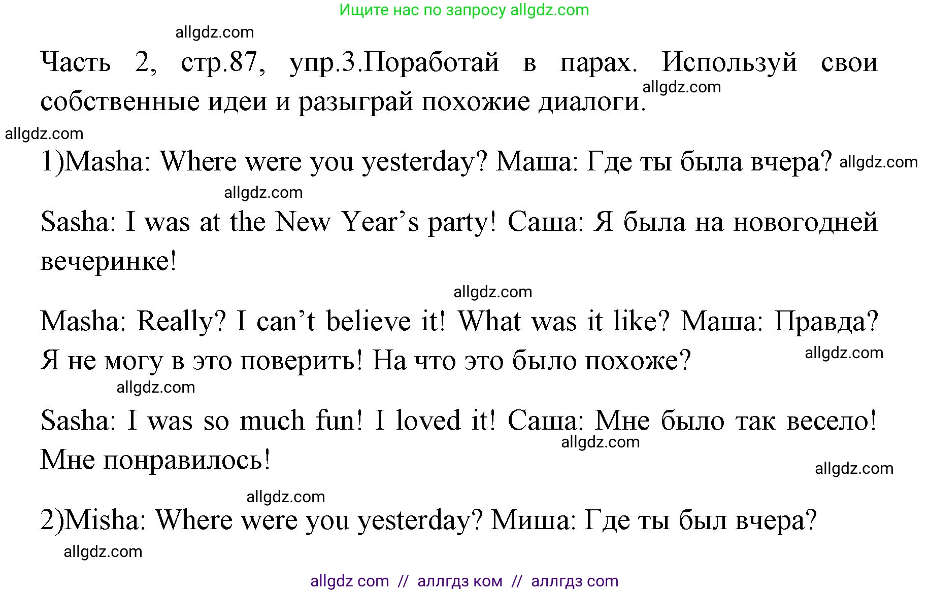 Английский язык (english), 4 класс Учебник (Student's book), авторы: Быкова Надежда Ильинична (Bykova Nadezhda), Дули Дженни (Dooley Jenny), Поспелова Марина Давидовна (Pospelova Marina), Эванс Вирджиния (Evans Virginia), издательство Просвещение, Москва, 2023, белого цвета, Часть ( Part) 2, страница 87, номер 3, Решение 1