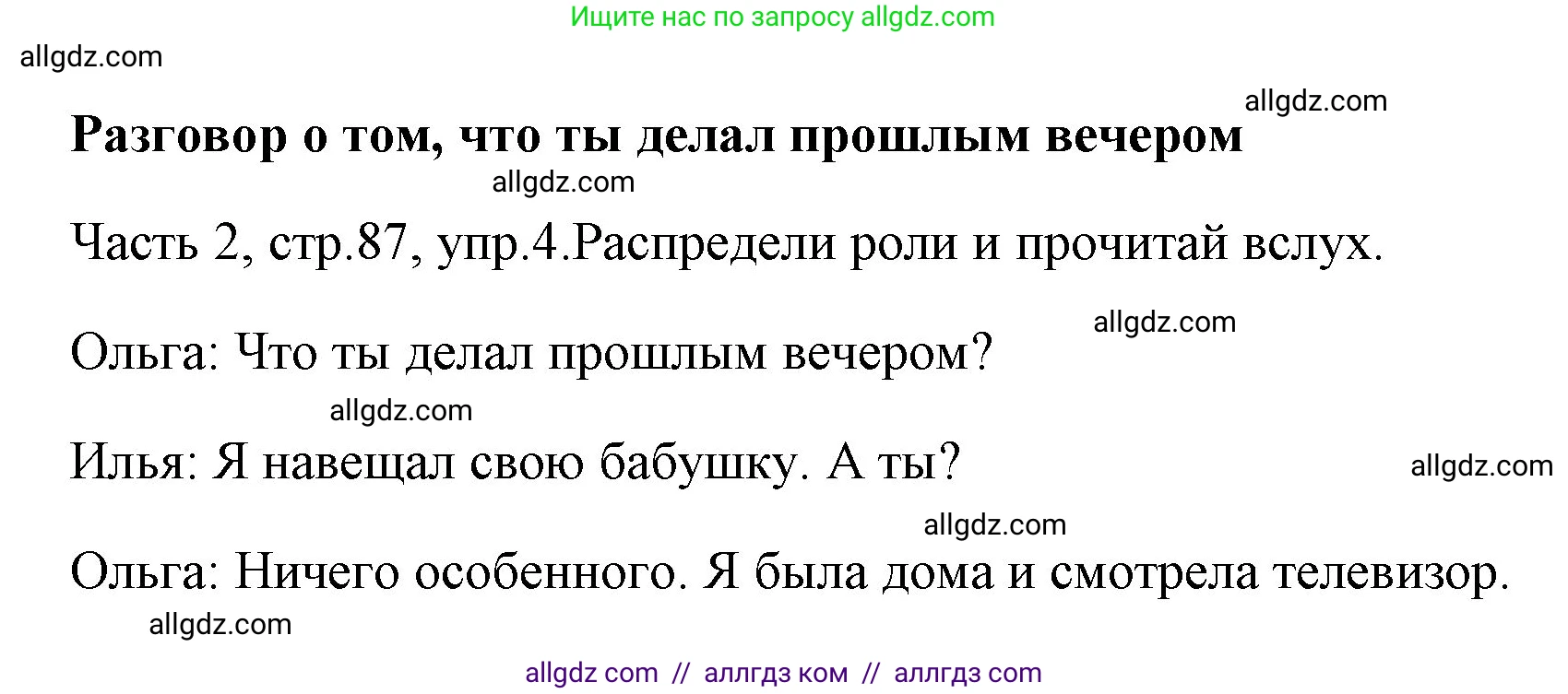 Английский язык (english), 4 класс Учебник (Student's book), авторы: Быкова Надежда Ильинична (Bykova Nadezhda), Дули Дженни (Dooley Jenny), Поспелова Марина Давидовна (Pospelova Marina), Эванс Вирджиния (Evans Virginia), издательство Просвещение, Москва, 2023, белого цвета, Часть ( Part) 2, страница 87, номер 4, Решение 1