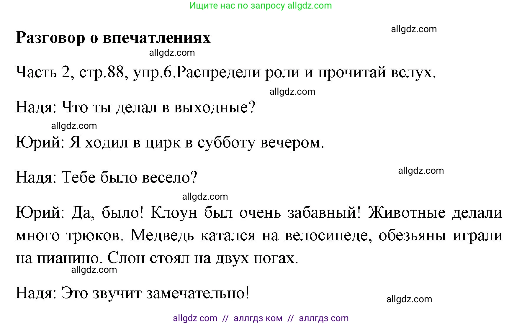 Английский язык (english), 4 класс Учебник (Student's book), авторы: Быкова Надежда Ильинична (Bykova Nadezhda), Дули Дженни (Dooley Jenny), Поспелова Марина Давидовна (Pospelova Marina), Эванс Вирджиния (Evans Virginia), издательство Просвещение, Москва, 2023, белого цвета, Часть ( Part) 2, страница 88, номер 6, Решение 1