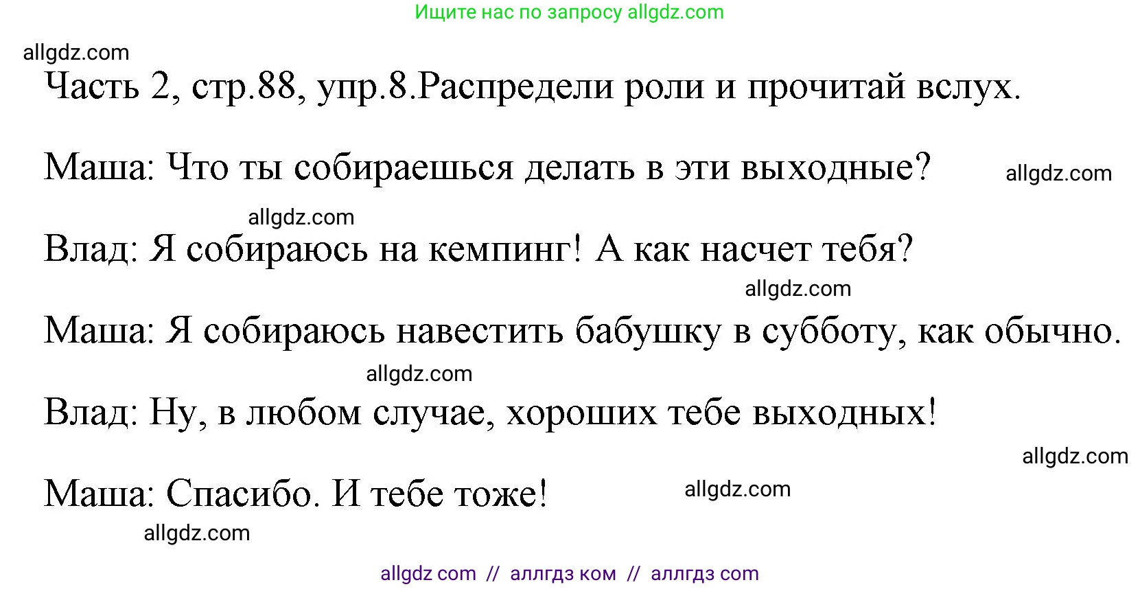 Английский язык (english), 4 класс Учебник (Student's book), авторы: Быкова Надежда Ильинична (Bykova Nadezhda), Дули Дженни (Dooley Jenny), Поспелова Марина Давидовна (Pospelova Marina), Эванс Вирджиния (Evans Virginia), издательство Просвещение, Москва, 2023, белого цвета, Часть ( Part) 2, страница 88, номер 8, Решение 1
