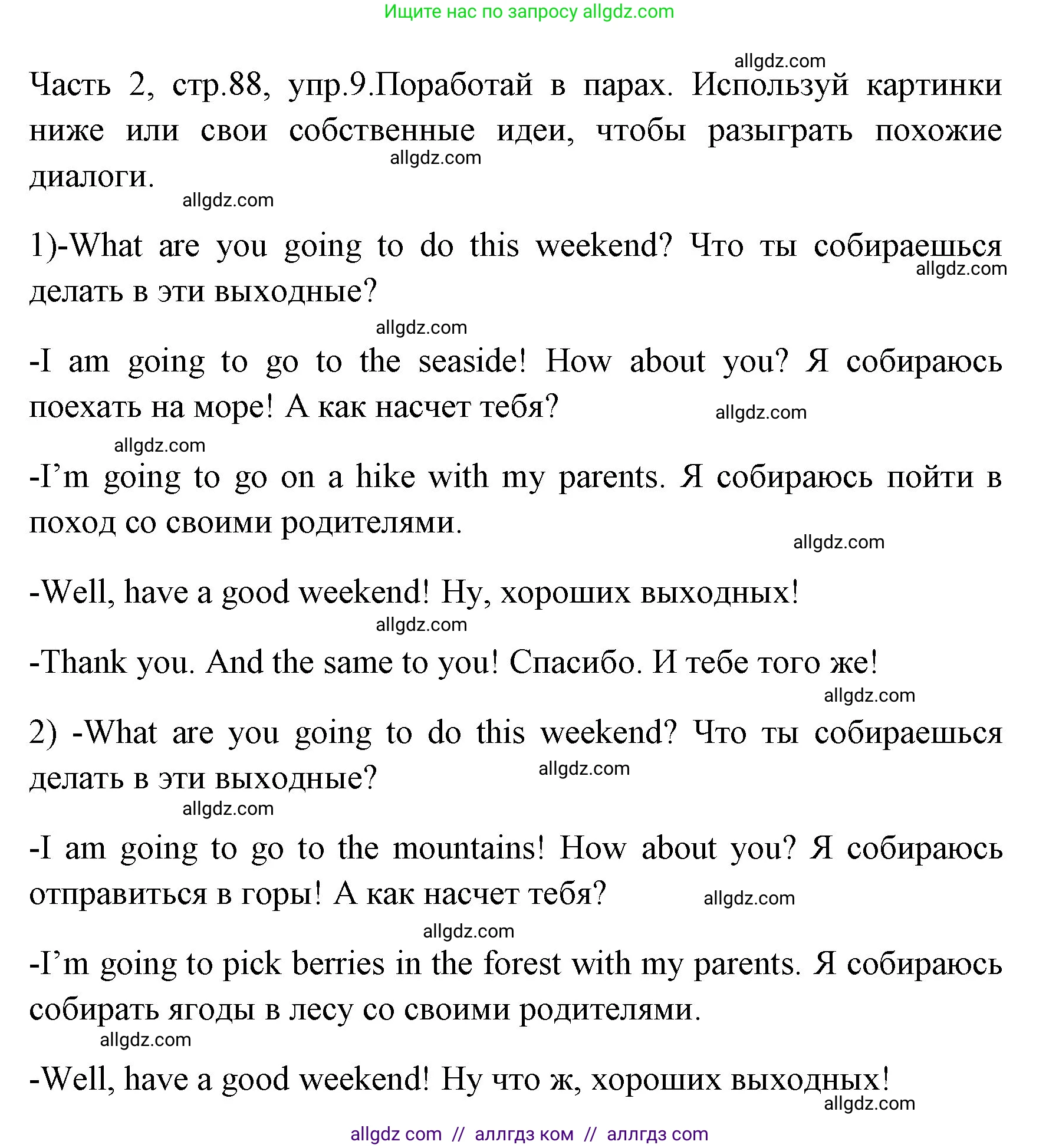 Английский язык (english), 4 класс Учебник (Student's book), авторы: Быкова Надежда Ильинична (Bykova Nadezhda), Дули Дженни (Dooley Jenny), Поспелова Марина Давидовна (Pospelova Marina), Эванс Вирджиния (Evans Virginia), издательство Просвещение, Москва, 2023, белого цвета, Часть ( Part) 2, страница 88, номер 9, Решение 1