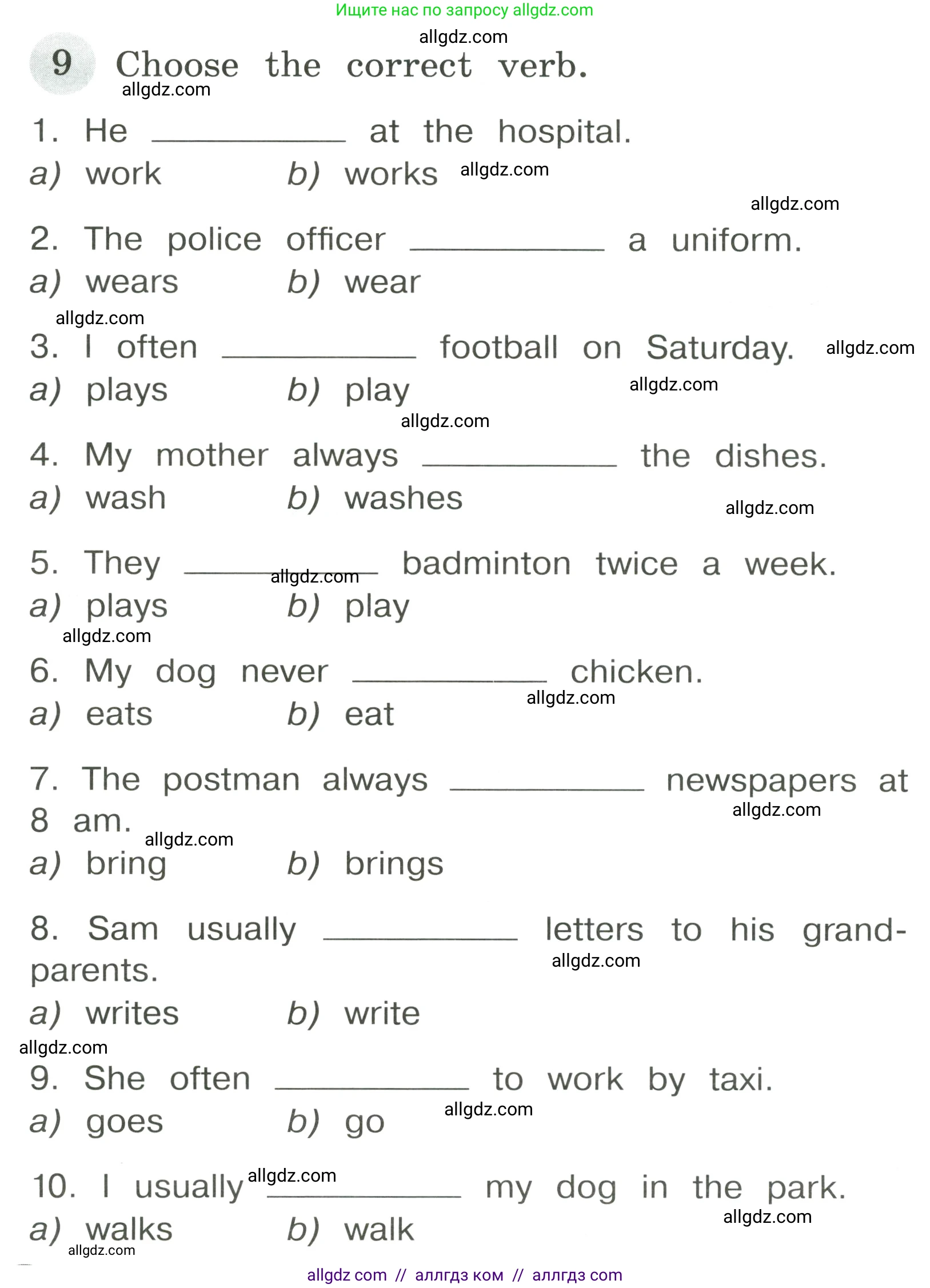 Английский язык (english), 4 класс Грамматический тренажёр, автор: Юшина Дарья Генадьевна, издательство Просвещение, Москва, 2019, красного цвета, страница 26, номер 9, Условие