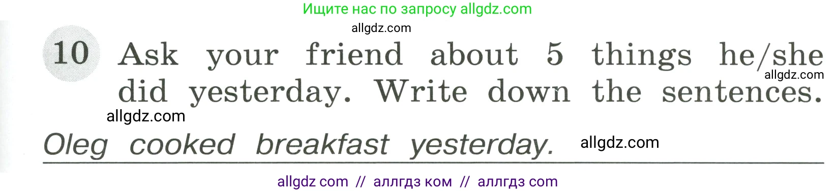 Английский язык (english), 4 класс Грамматический тренажёр, автор: Юшина Дарья Генадьевна, издательство Просвещение, Москва, 2019, красного цвета, страница 87, номер 10, Условие