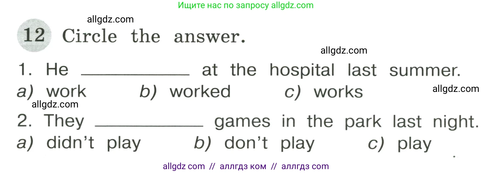 Английский язык (english), 4 класс Грамматический тренажёр, автор: Юшина Дарья Генадьевна, издательство Просвещение, Москва, 2019, красного цвета, страница 88, номер 12, Условие
