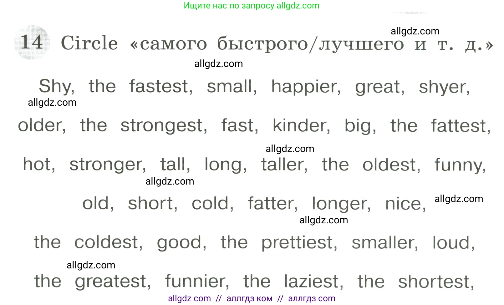 Английский язык (english), 4 класс Грамматический тренажёр, автор: Юшина Дарья Генадьевна, издательство Просвещение, Москва, 2019, красного цвета, страница 106, номер 14, Условие
