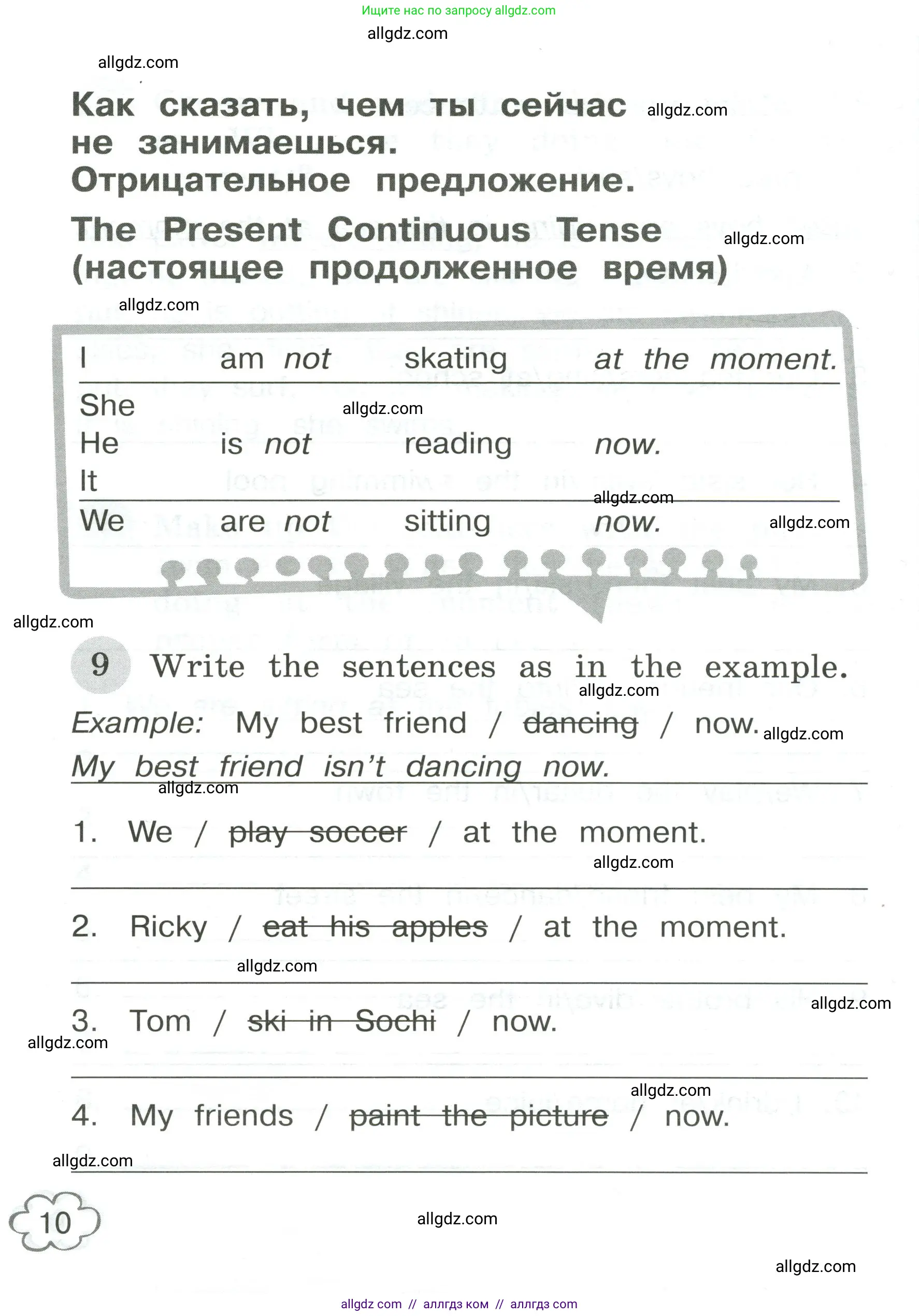 Английский язык (english), 4 класс Грамматический тренажёр, автор: Юшина Дарья Генадьевна, издательство Просвещение, Москва, 2019, красного цвета, страница 10