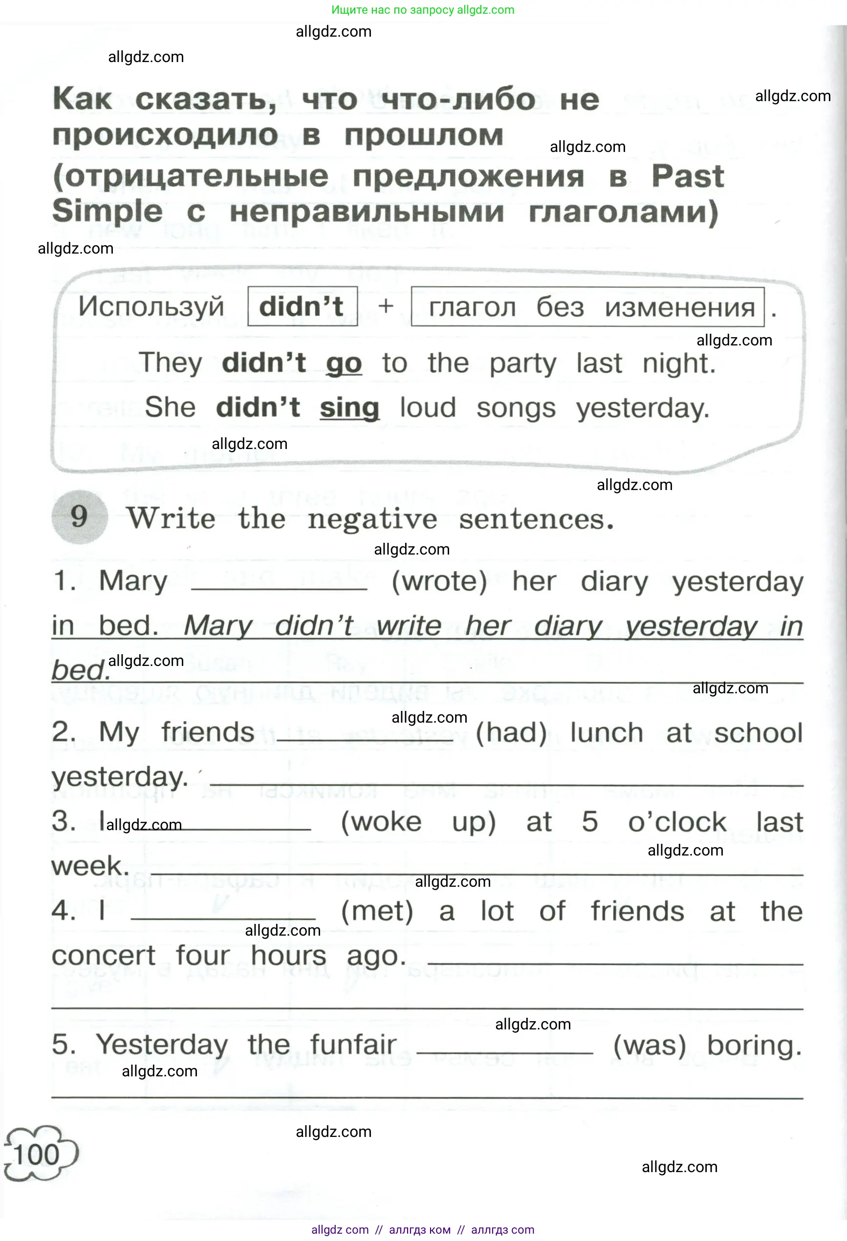 Английский язык (english), 4 класс Грамматический тренажёр, автор: Юшина Дарья Генадьевна, издательство Просвещение, Москва, 2019, красного цвета, страница 100