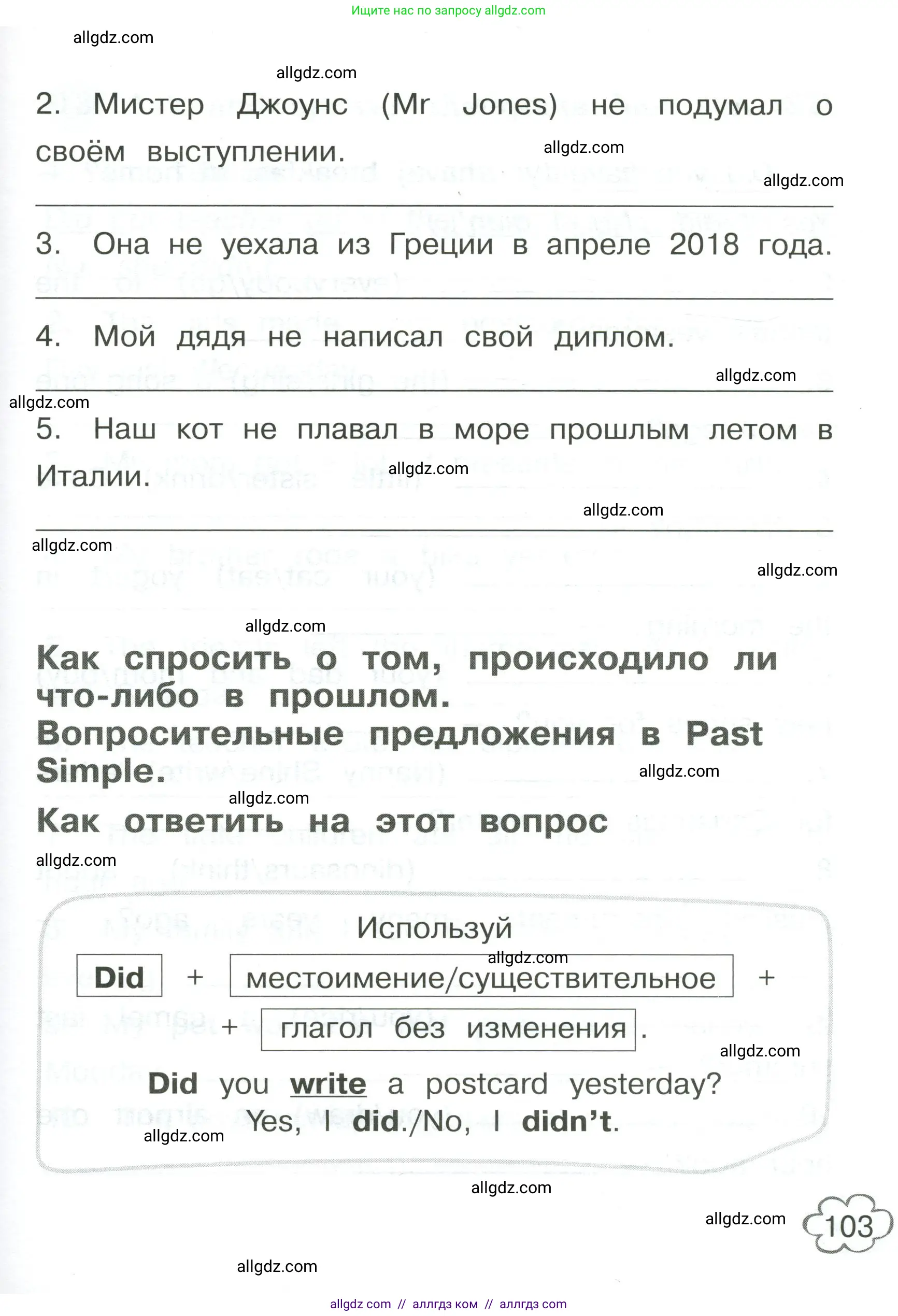 Английский язык (english), 4 класс Грамматический тренажёр, автор: Юшина Дарья Генадьевна, издательство Просвещение, Москва, 2019, красного цвета, страница 103