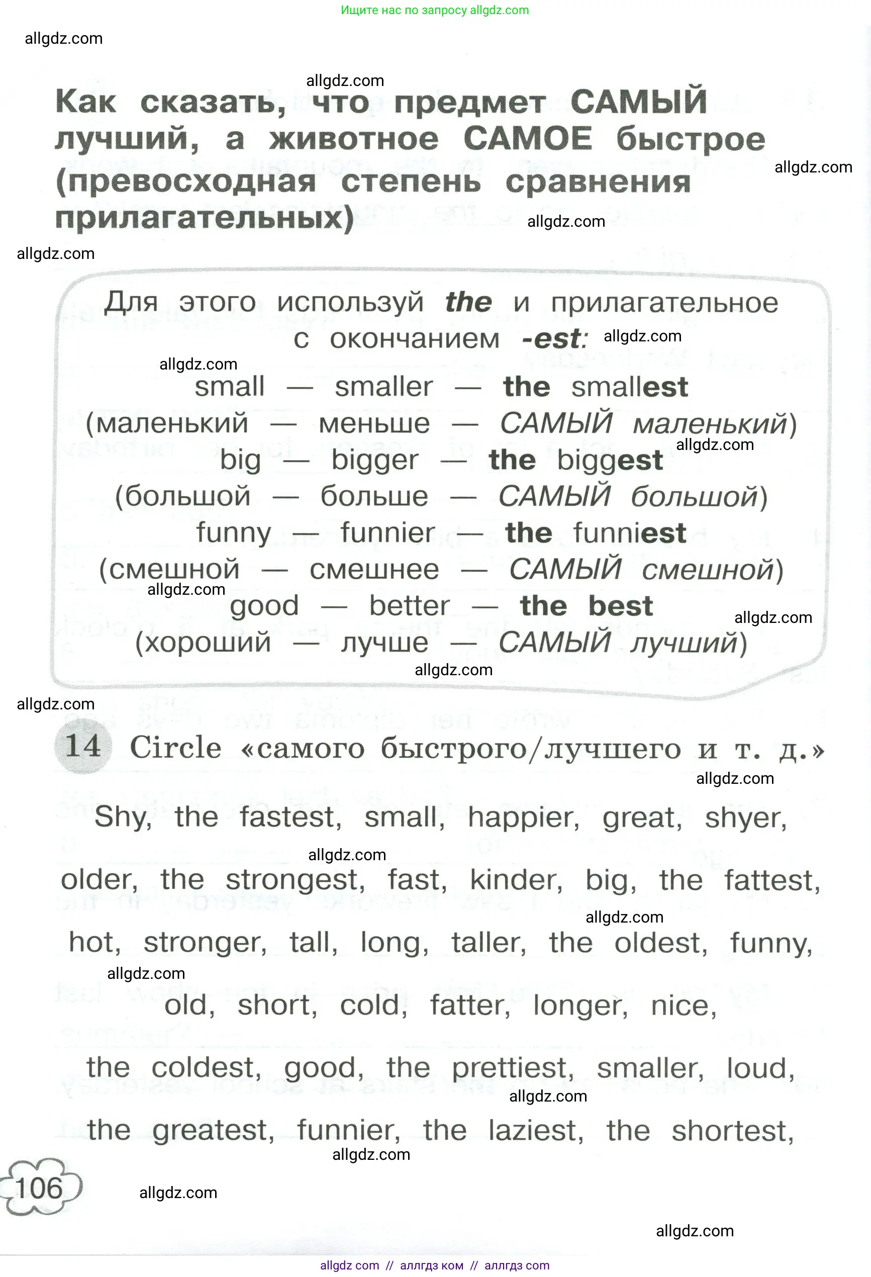 Английский язык (english), 4 класс Грамматический тренажёр, автор: Юшина Дарья Генадьевна, издательство Просвещение, Москва, 2019, красного цвета, страница 106
