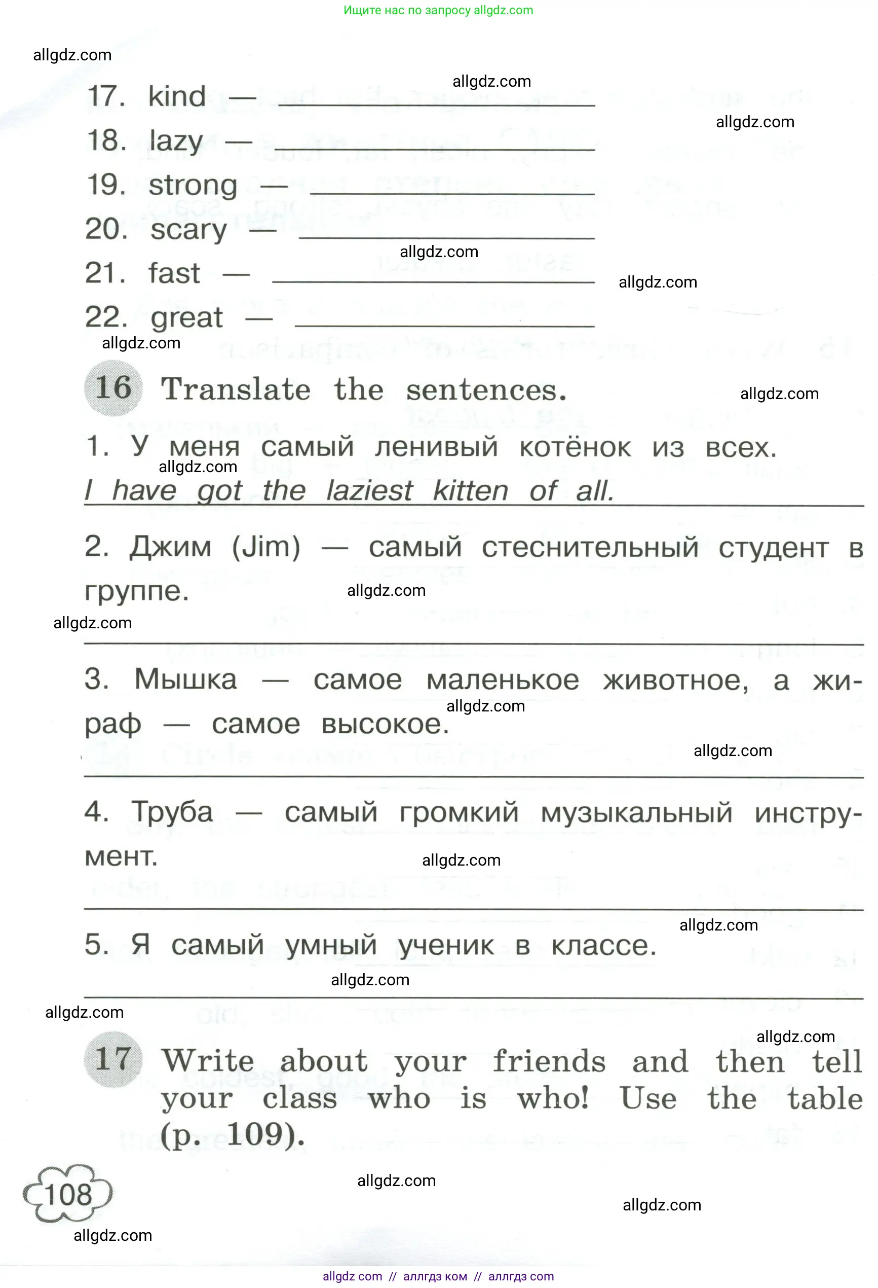 Английский язык (english), 4 класс Грамматический тренажёр, автор: Юшина Дарья Генадьевна, издательство Просвещение, Москва, 2019, красного цвета, страница 108