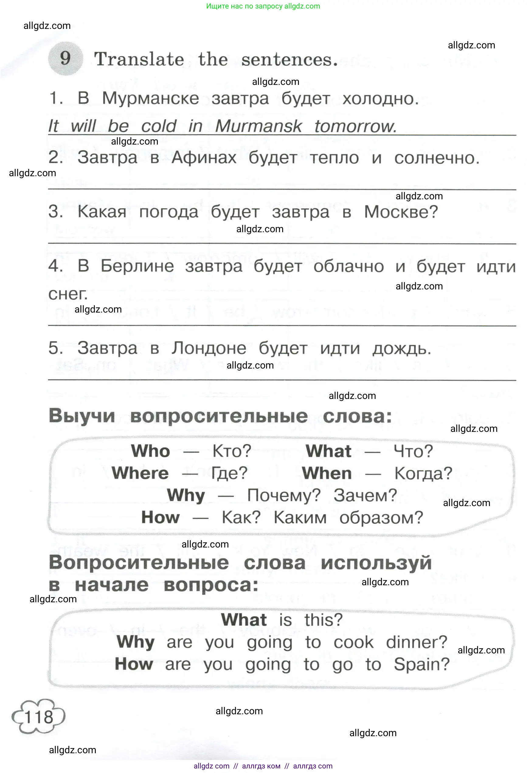 Английский язык (english), 4 класс Грамматический тренажёр, автор: Юшина Дарья Генадьевна, издательство Просвещение, Москва, 2019, красного цвета, страница 118