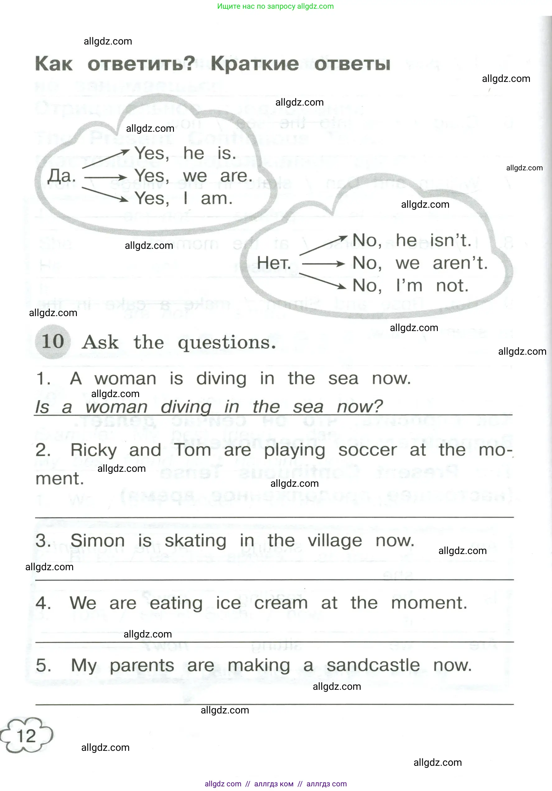 Английский язык (english), 4 класс Грамматический тренажёр, автор: Юшина Дарья Генадьевна, издательство Просвещение, Москва, 2019, красного цвета, страница 12