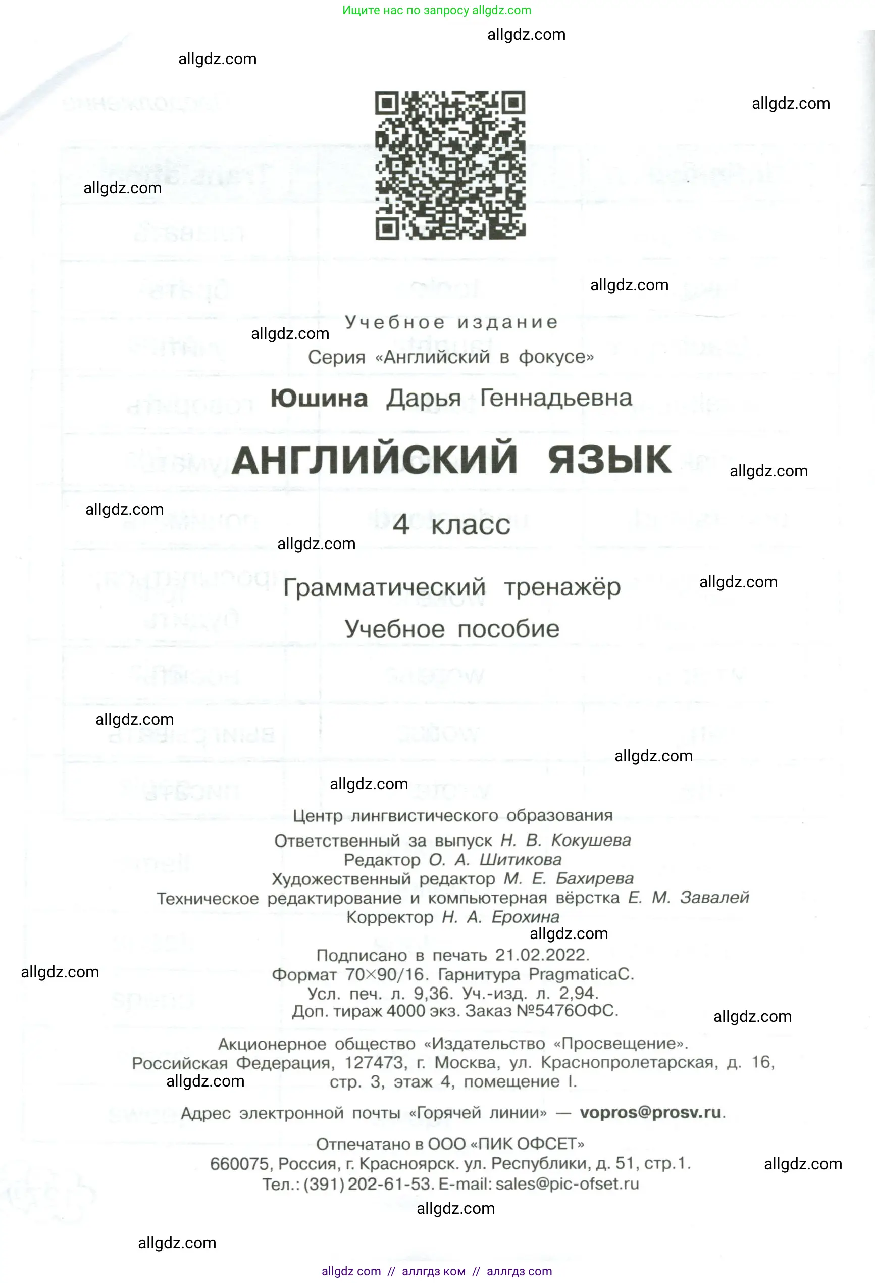 Английский язык (english), 4 класс Грамматический тренажёр, автор: Юшина Дарья Генадьевна, издательство Просвещение, Москва, 2019, красного цвета, страница 128
