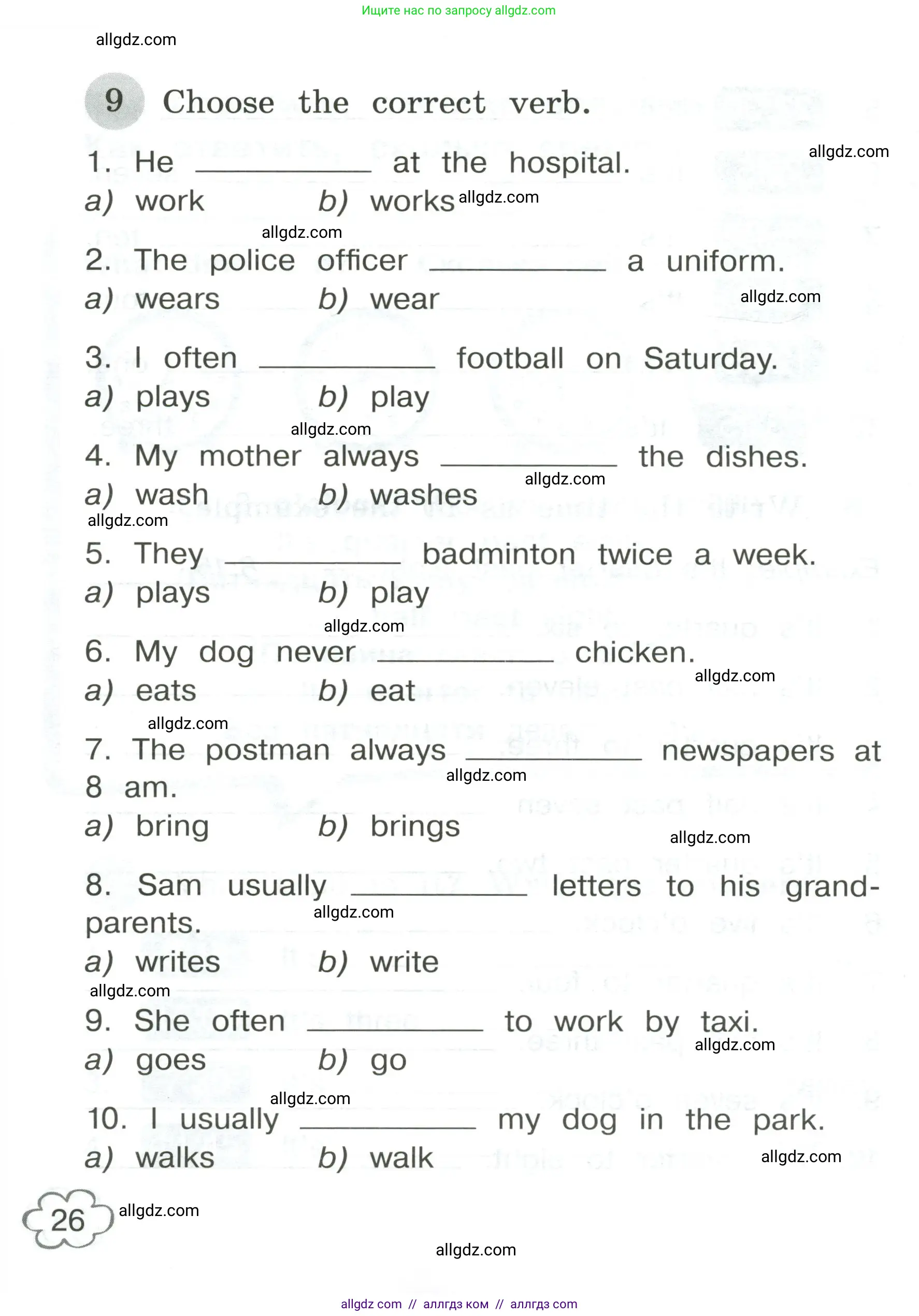 Английский язык (english), 4 класс Грамматический тренажёр, автор: Юшина Дарья Генадьевна, издательство Просвещение, Москва, 2019, красного цвета, страница 26