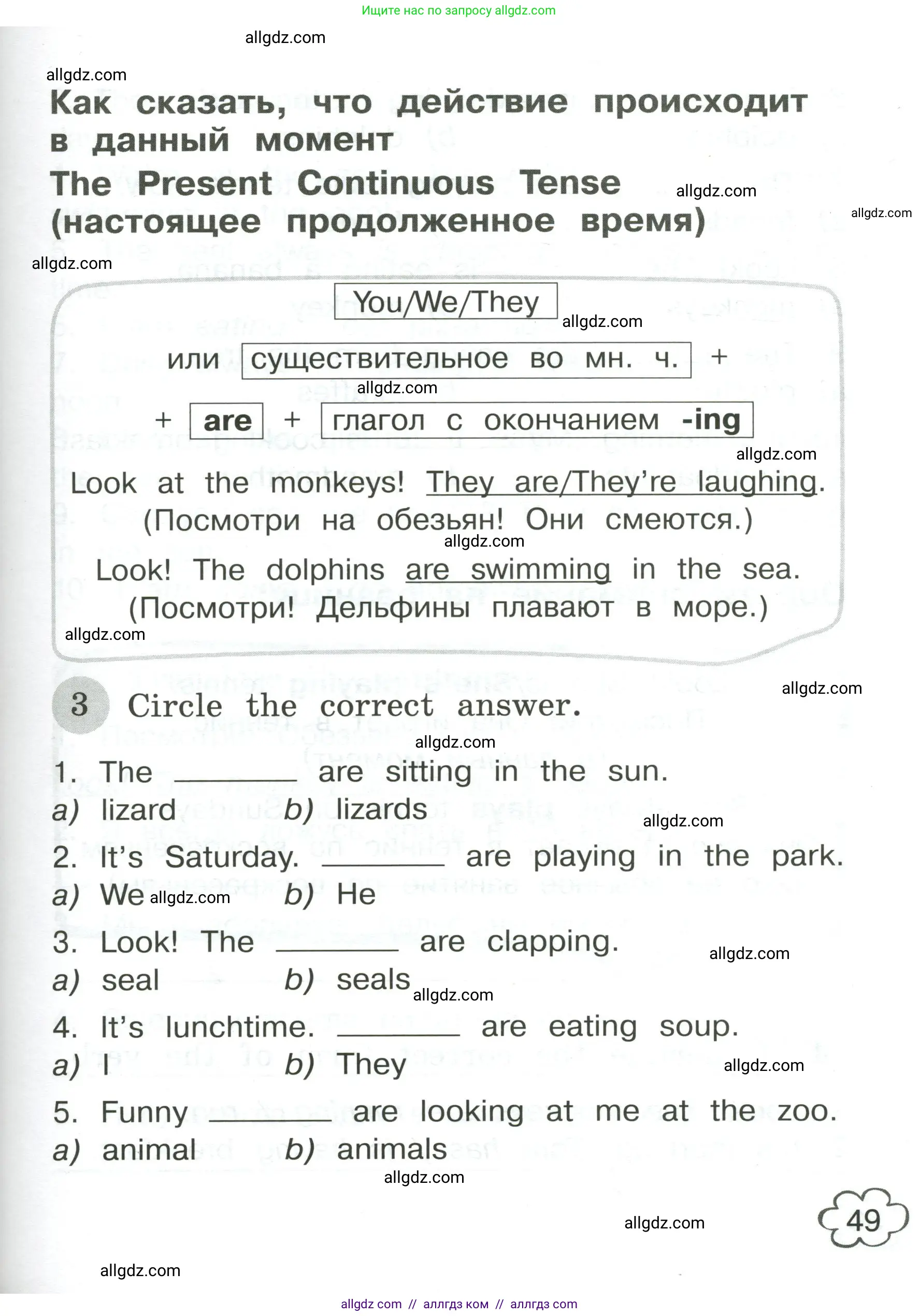 Английский язык (english), 4 класс Грамматический тренажёр, автор: Юшина Дарья Генадьевна, издательство Просвещение, Москва, 2019, красного цвета, страница 49