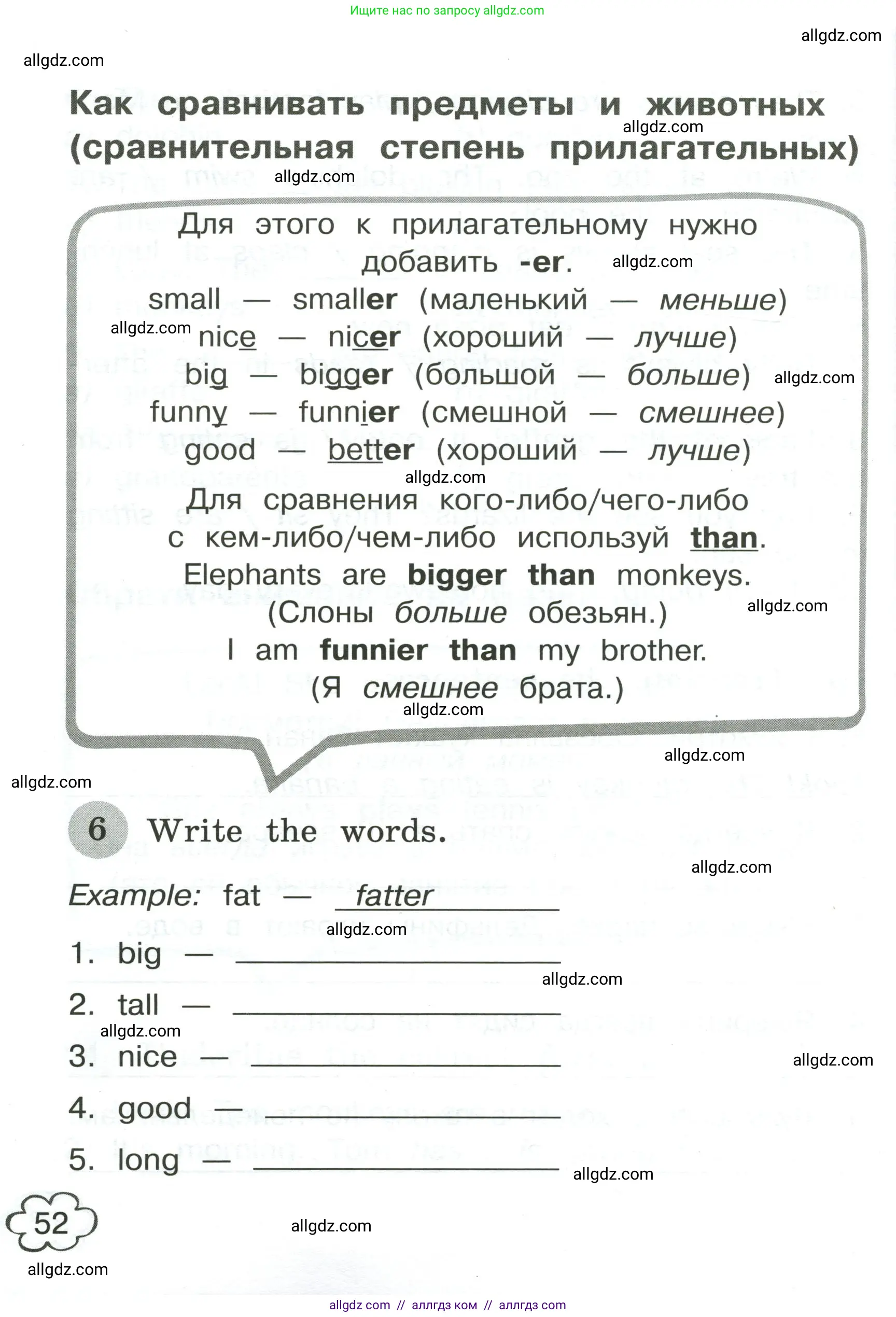 Английский язык (english), 4 класс Грамматический тренажёр, автор: Юшина Дарья Генадьевна, издательство Просвещение, Москва, 2019, красного цвета, страница 52