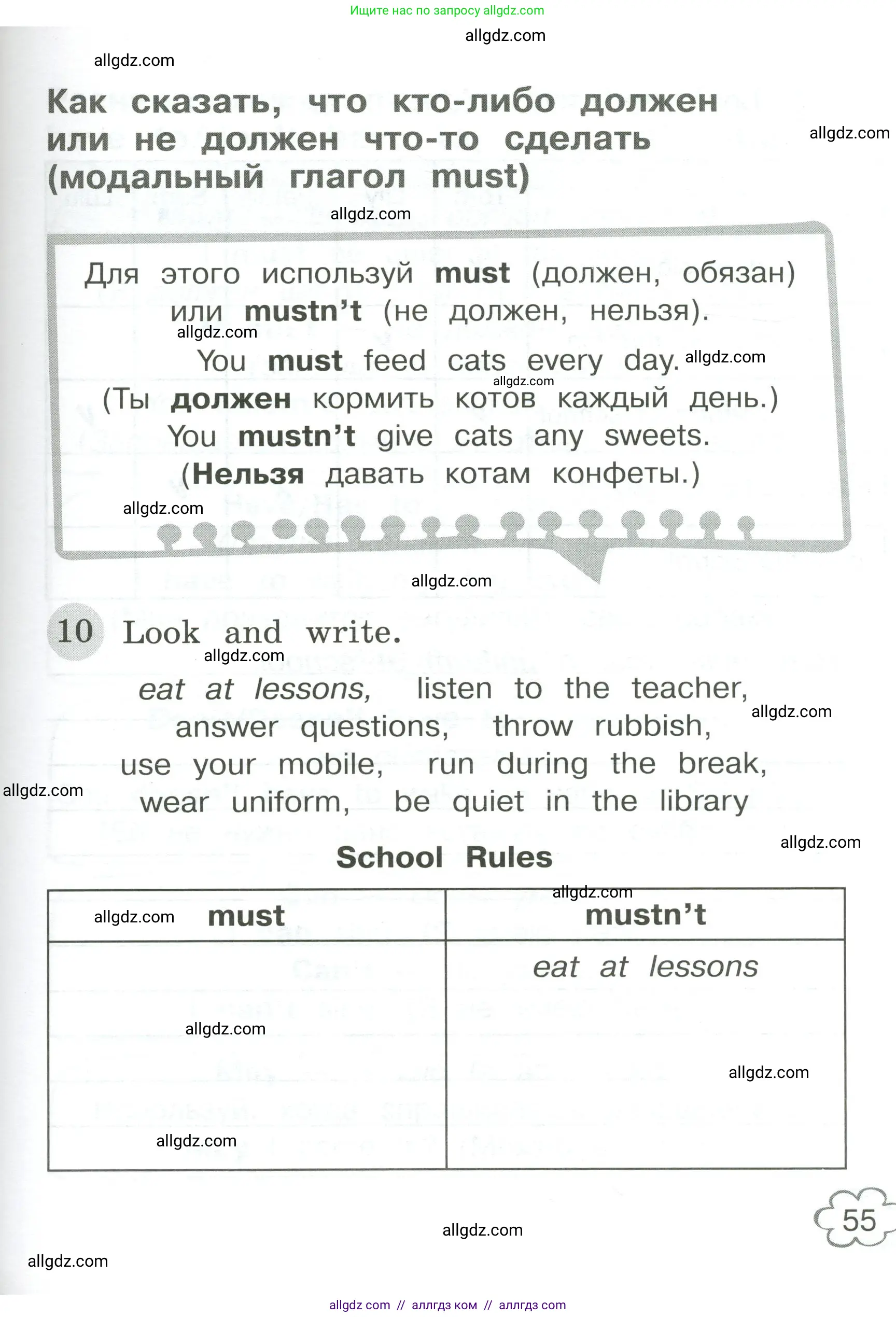 Английский язык (english), 4 класс Грамматический тренажёр, автор: Юшина Дарья Генадьевна, издательство Просвещение, Москва, 2019, красного цвета, страница 55