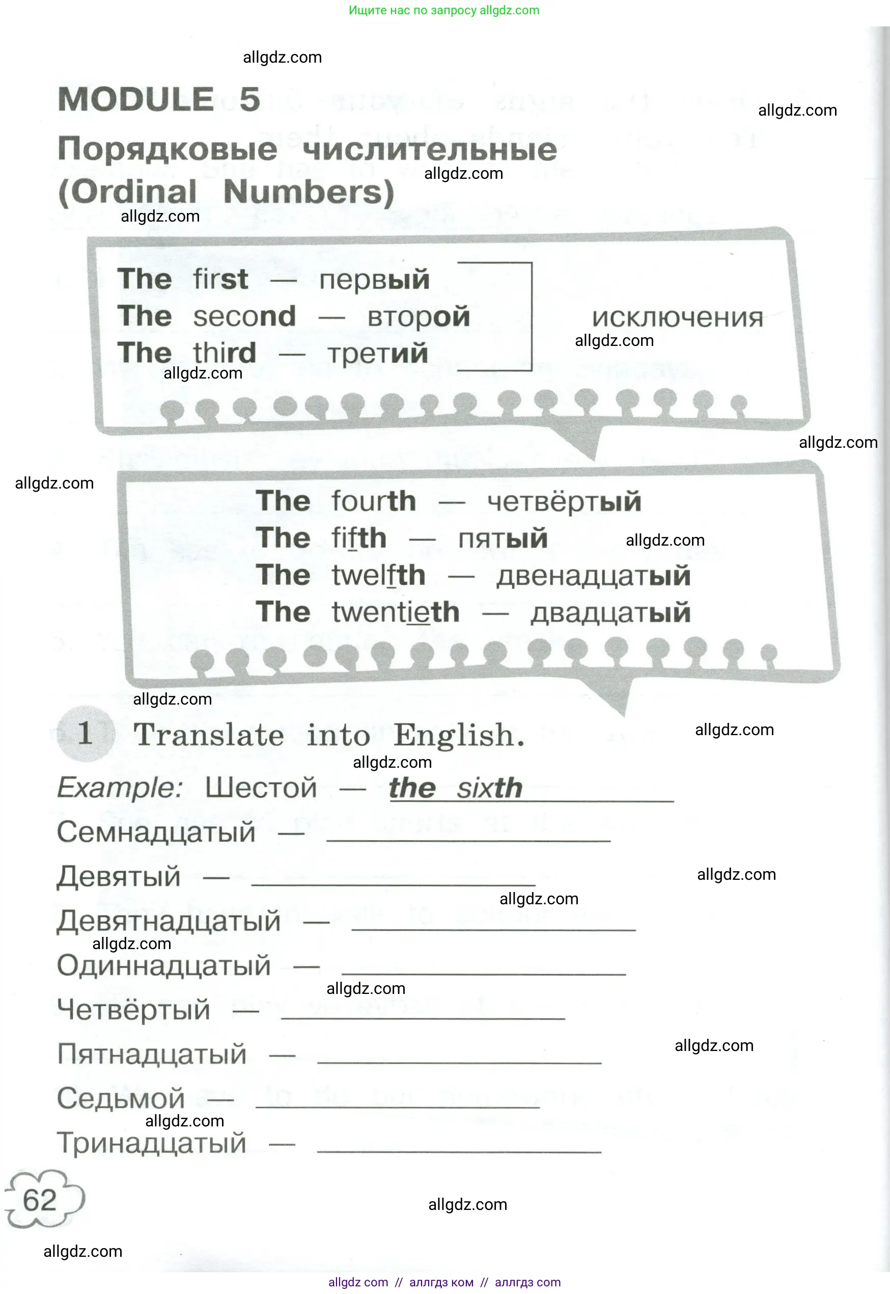 Английский язык (english), 4 класс Грамматический тренажёр, автор: Юшина Дарья Генадьевна, издательство Просвещение, Москва, 2019, красного цвета, страница 62
