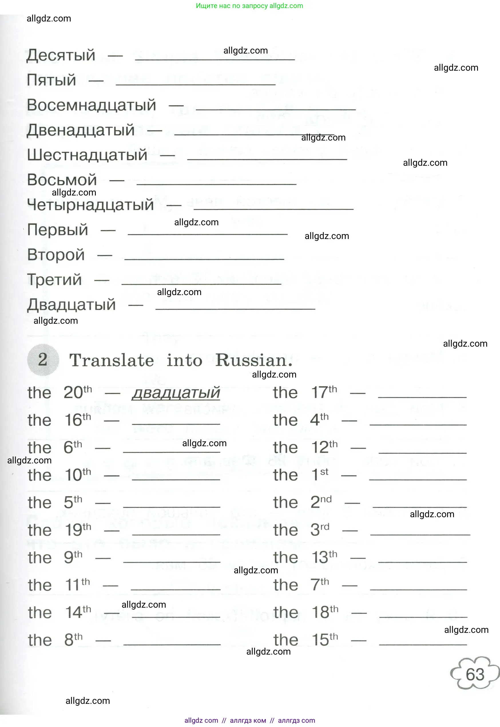 Английский язык (english), 4 класс Грамматический тренажёр, автор: Юшина Дарья Генадьевна, издательство Просвещение, Москва, 2019, красного цвета, страница 63