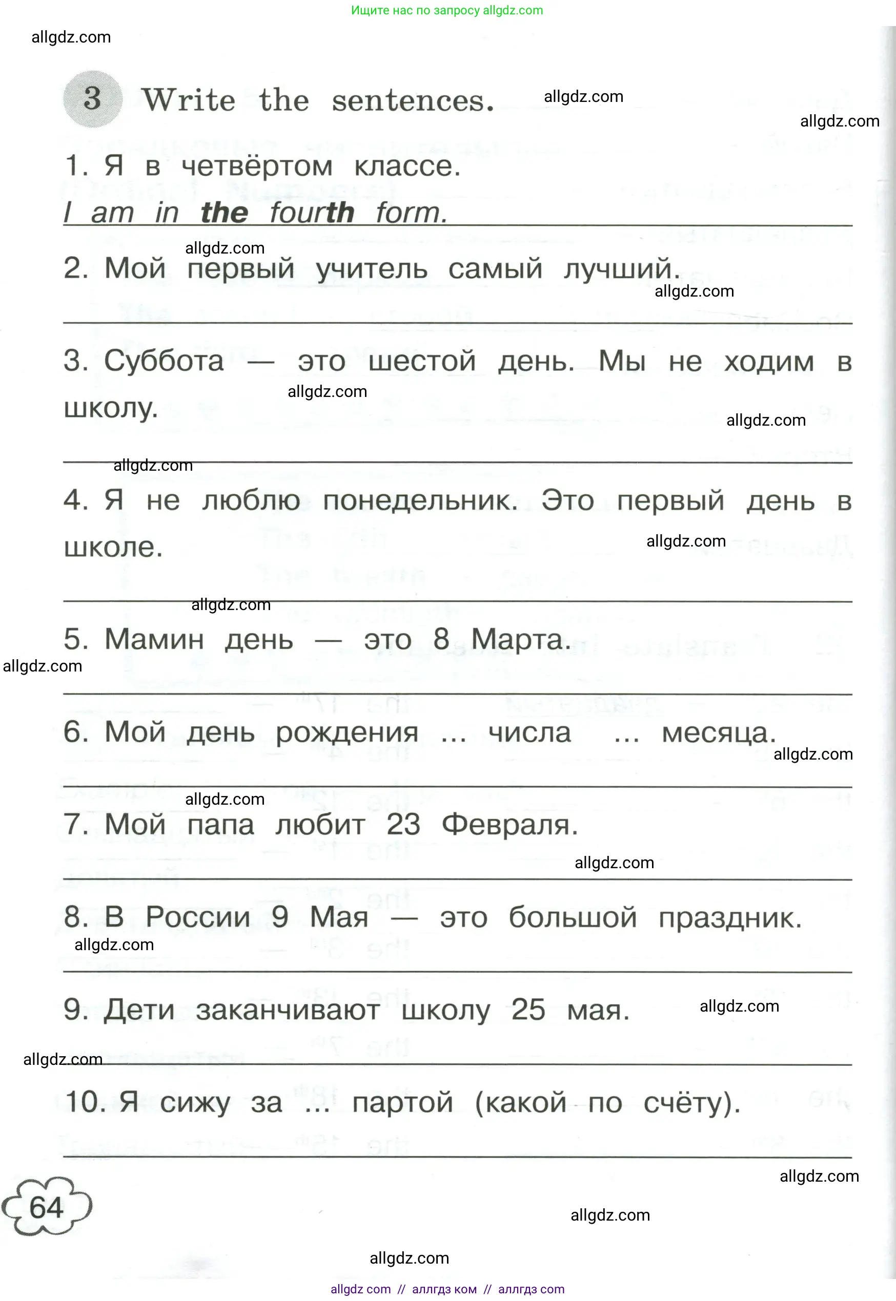 Английский язык (english), 4 класс Грамматический тренажёр, автор: Юшина Дарья Генадьевна, издательство Просвещение, Москва, 2019, красного цвета, страница 64