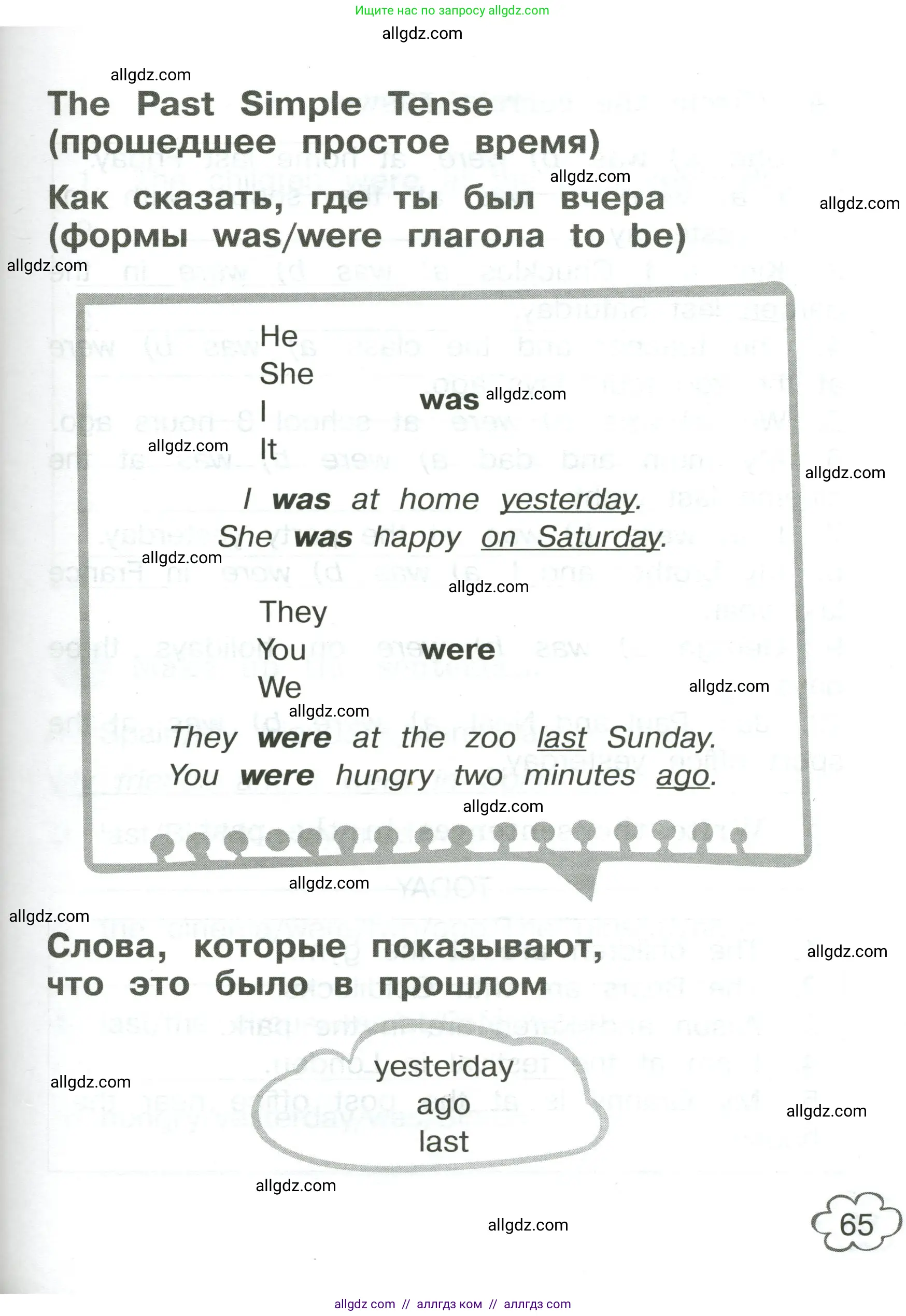 Английский язык (english), 4 класс Грамматический тренажёр, автор: Юшина Дарья Генадьевна, издательство Просвещение, Москва, 2019, красного цвета, страница 65