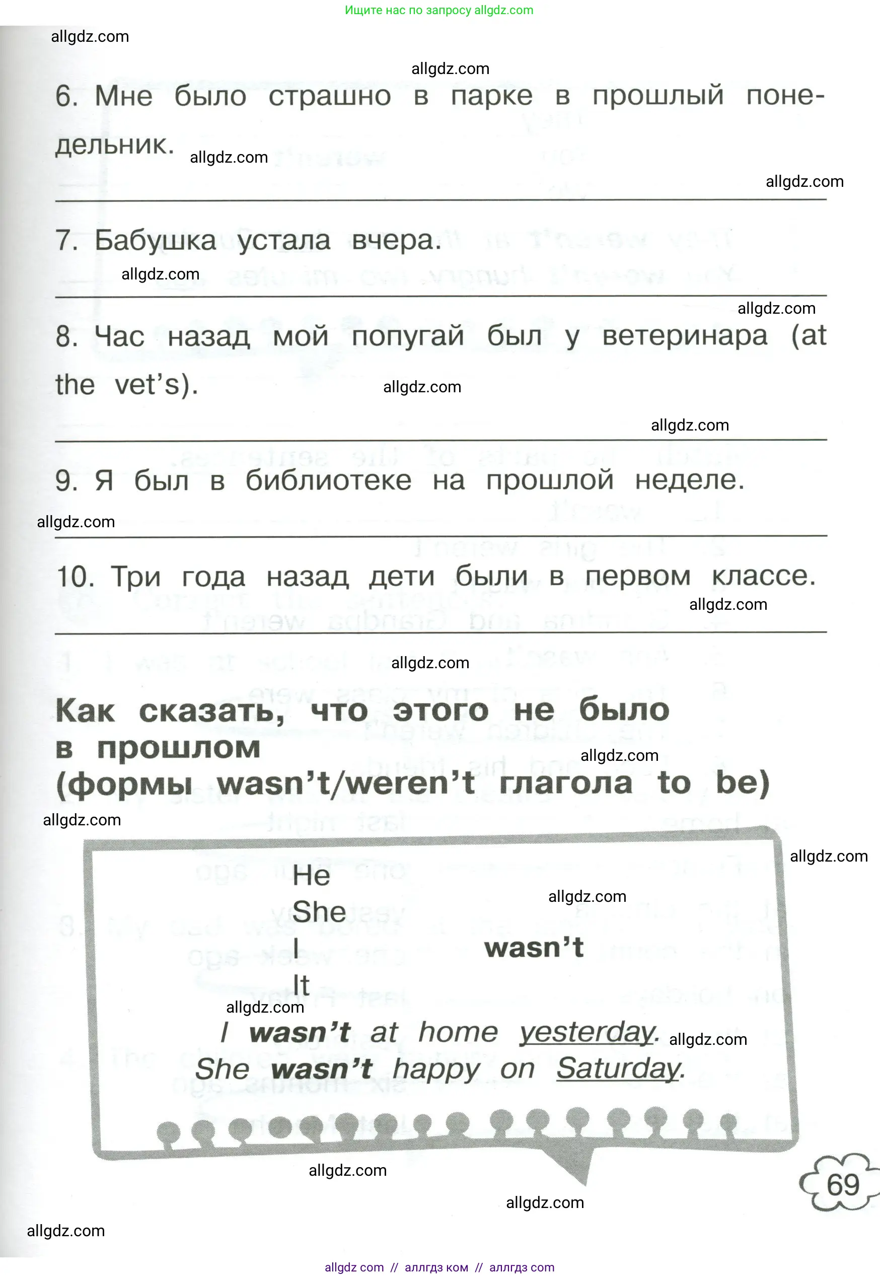 Английский язык (english), 4 класс Грамматический тренажёр, автор: Юшина Дарья Генадьевна, издательство Просвещение, Москва, 2019, красного цвета, страница 69