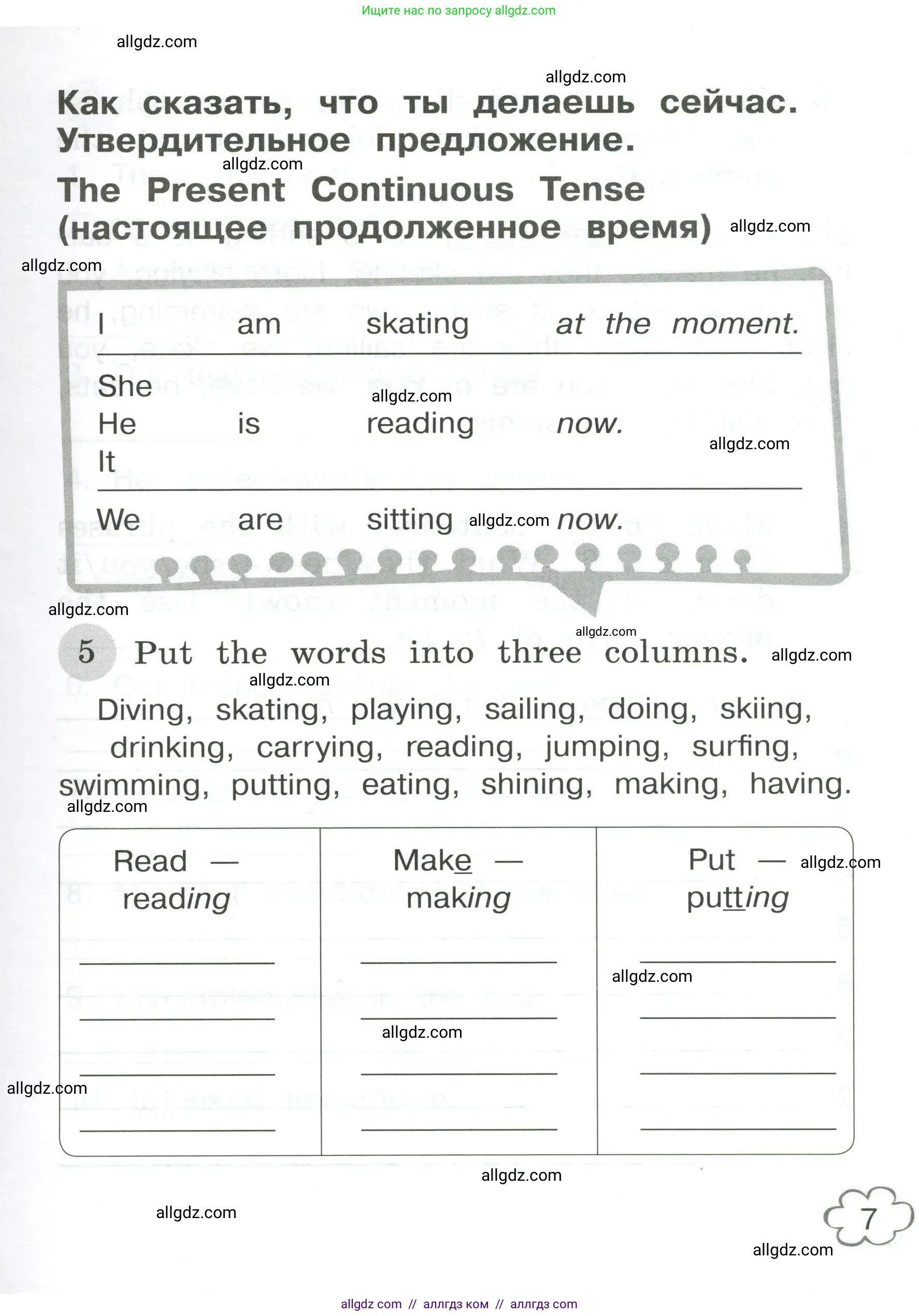 Английский язык (english), 4 класс Грамматический тренажёр, автор: Юшина Дарья Генадьевна, издательство Просвещение, Москва, 2019, красного цвета, страница 7