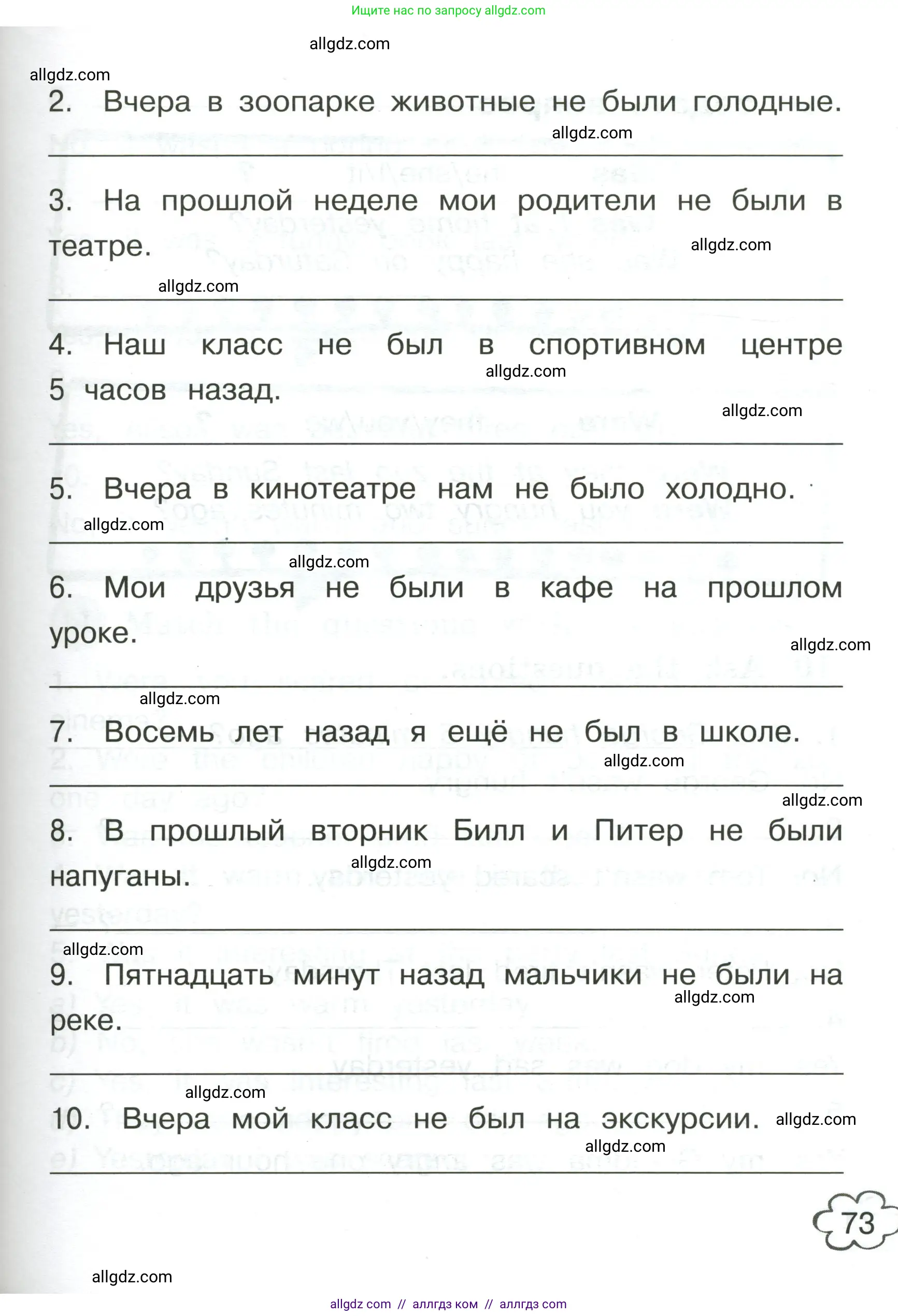 Английский язык (english), 4 класс Грамматический тренажёр, автор: Юшина Дарья Генадьевна, издательство Просвещение, Москва, 2019, красного цвета, страница 73