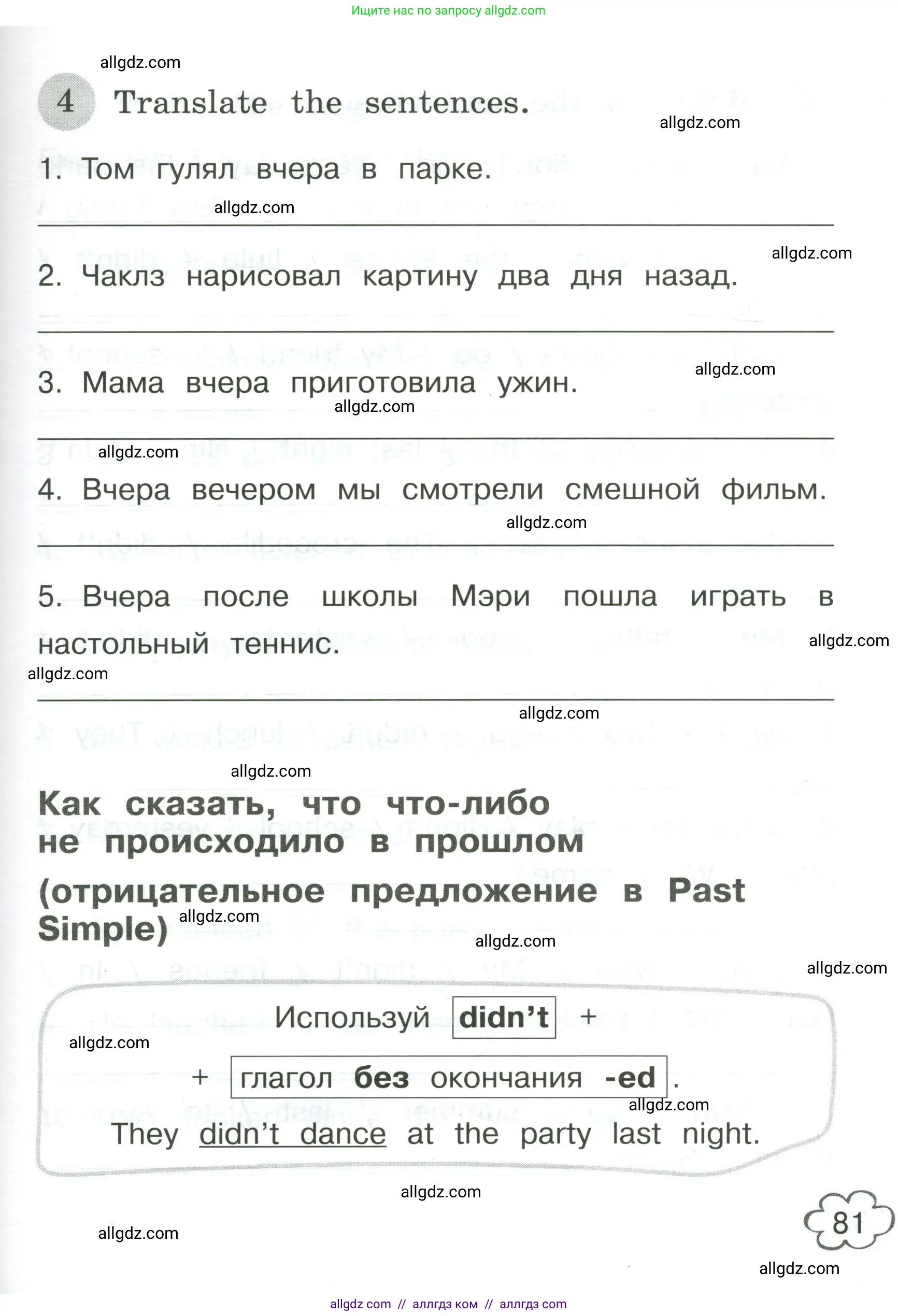 Английский язык (english), 4 класс Грамматический тренажёр, автор: Юшина Дарья Генадьевна, издательство Просвещение, Москва, 2019, красного цвета, страница 81