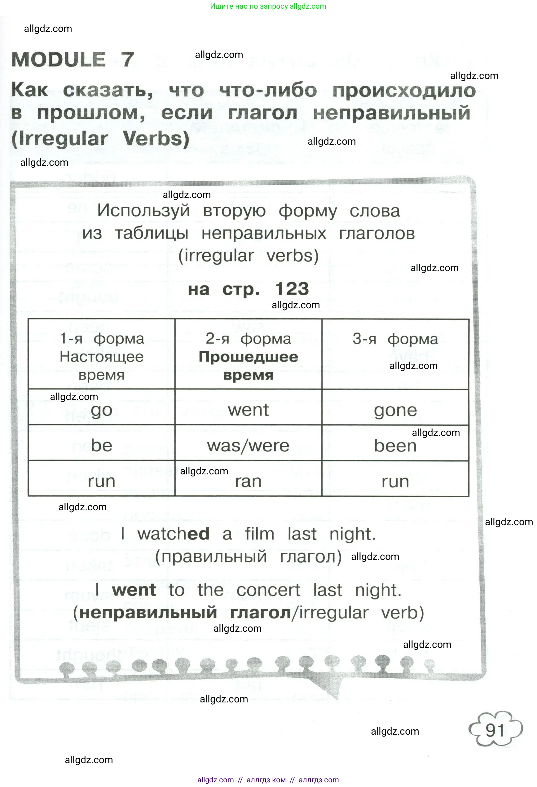 Английский язык (english), 4 класс Грамматический тренажёр, автор: Юшина Дарья Генадьевна, издательство Просвещение, Москва, 2019, красного цвета, страница 91