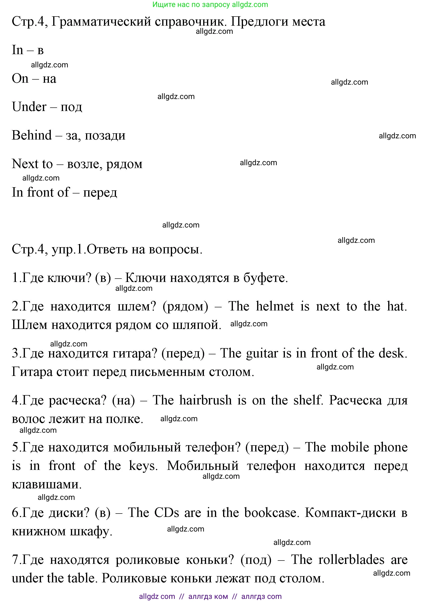 Английский язык (english), 4 класс Грамматический тренажёр, автор: Юшина Дарья Генадьевна, издательство Просвещение, Москва, 2019, красного цвета, страница 4, номер 1, Решение