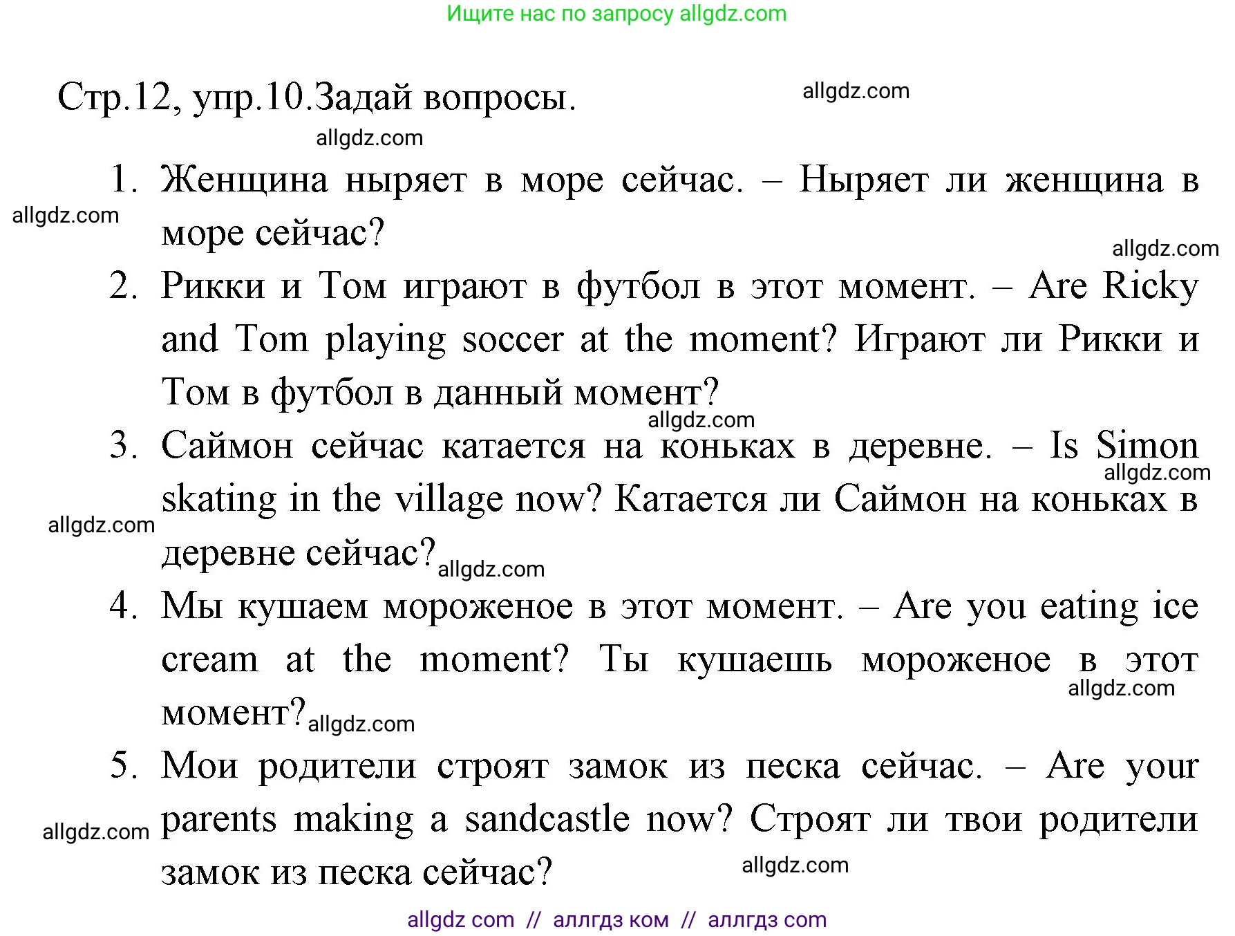 Английский язык (english), 4 класс Грамматический тренажёр, автор: Юшина Дарья Генадьевна, издательство Просвещение, Москва, 2019, красного цвета, страница 12, номер 10, Решение