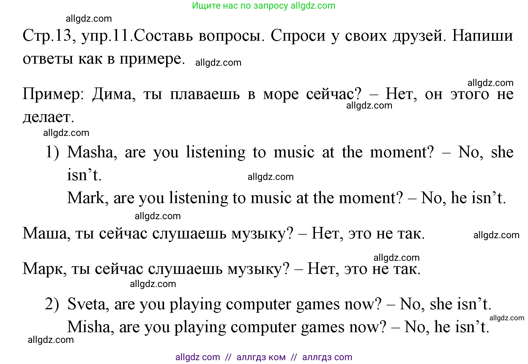 Английский язык (english), 4 класс Грамматический тренажёр, автор: Юшина Дарья Генадьевна, издательство Просвещение, Москва, 2019, красного цвета, страница 13, номер 11, Решение