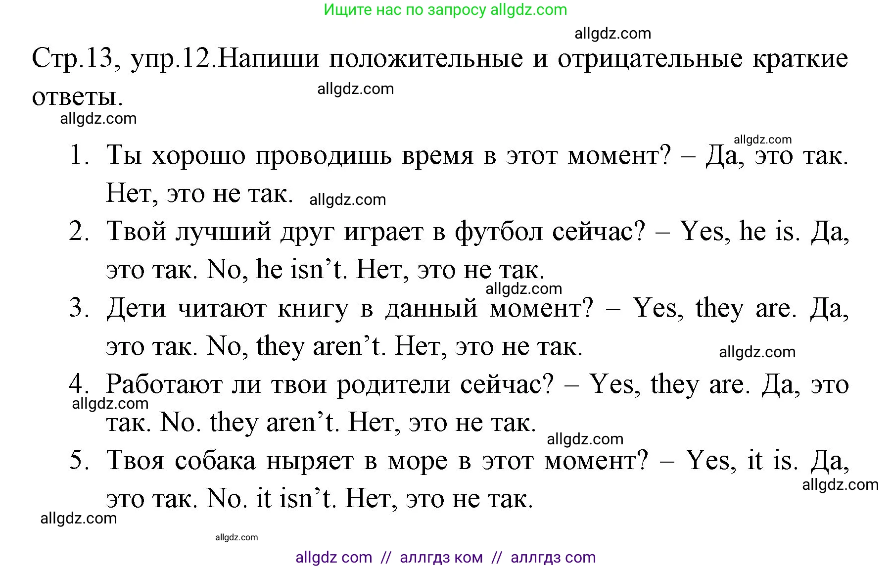 Английский язык (english), 4 класс Грамматический тренажёр, автор: Юшина Дарья Генадьевна, издательство Просвещение, Москва, 2019, красного цвета, страница 13, номер 12, Решение