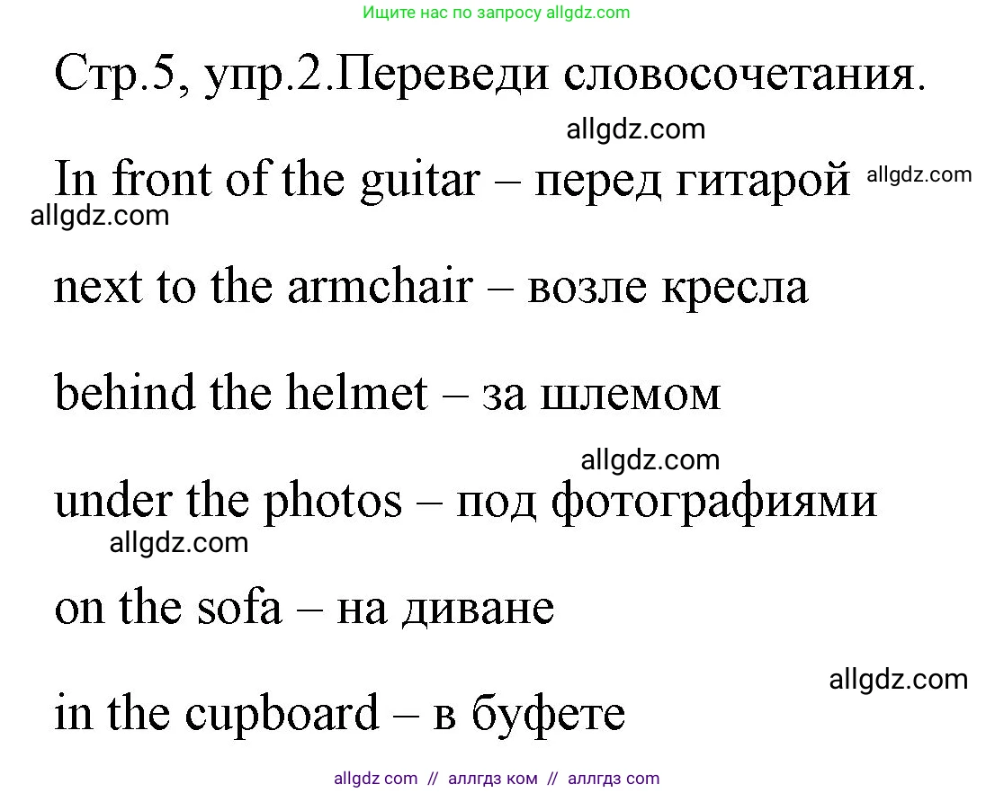 Английский язык (english), 4 класс Грамматический тренажёр, автор: Юшина Дарья Генадьевна, издательство Просвещение, Москва, 2019, красного цвета, страница 5, номер 2, Решение