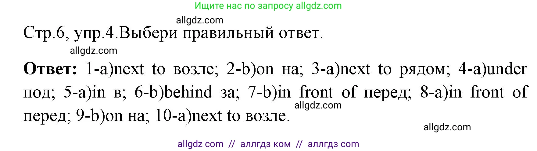 Английский язык (english), 4 класс Грамматический тренажёр, автор: Юшина Дарья Генадьевна, издательство Просвещение, Москва, 2019, красного цвета, страница 6, номер 4, Решение