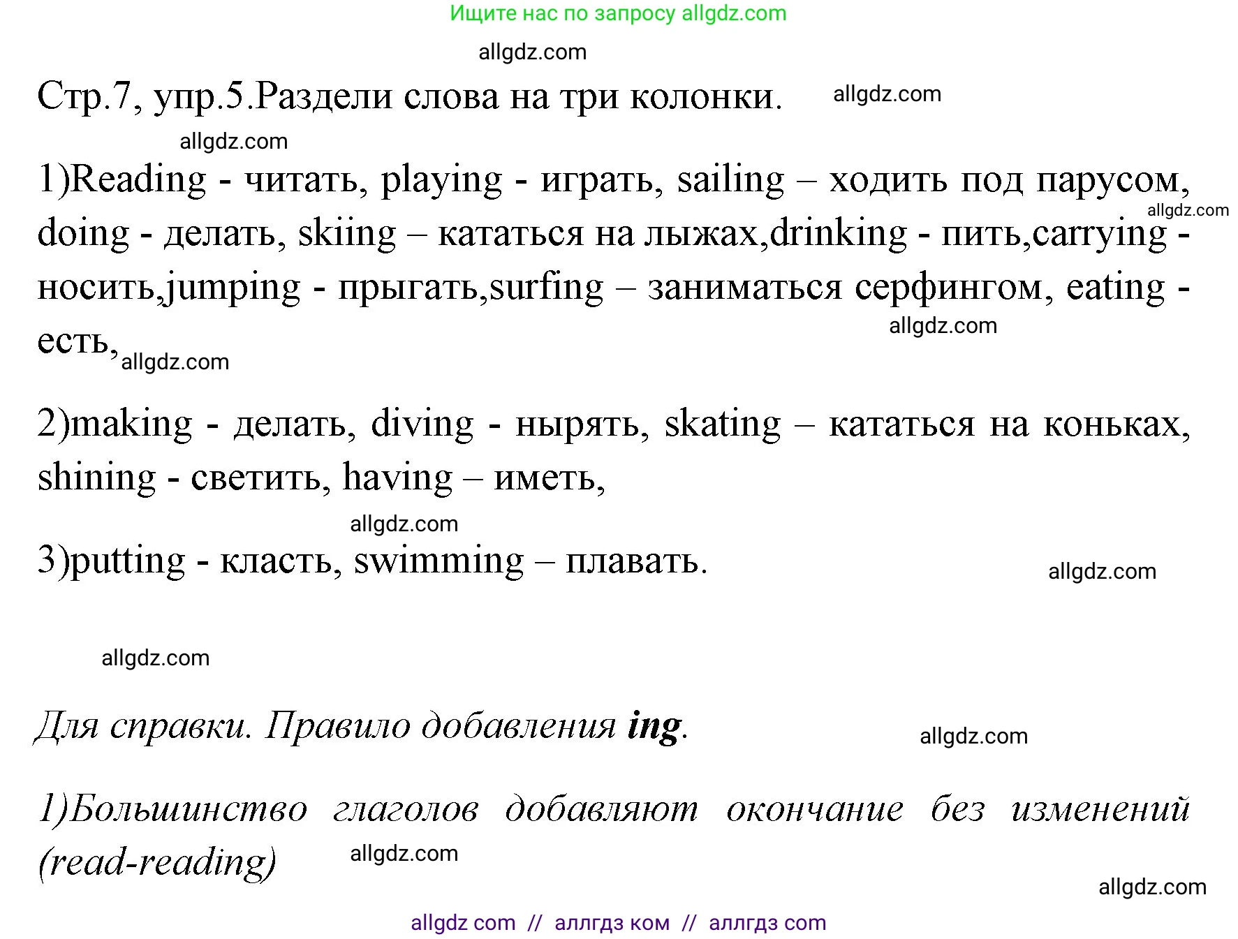 Английский язык (english), 4 класс Грамматический тренажёр, автор: Юшина Дарья Генадьевна, издательство Просвещение, Москва, 2019, красного цвета, страница 7, номер 5, Решение