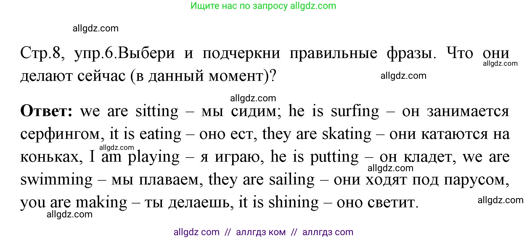 Английский язык (english), 4 класс Грамматический тренажёр, автор: Юшина Дарья Генадьевна, издательство Просвещение, Москва, 2019, красного цвета, страница 8, номер 6, Решение