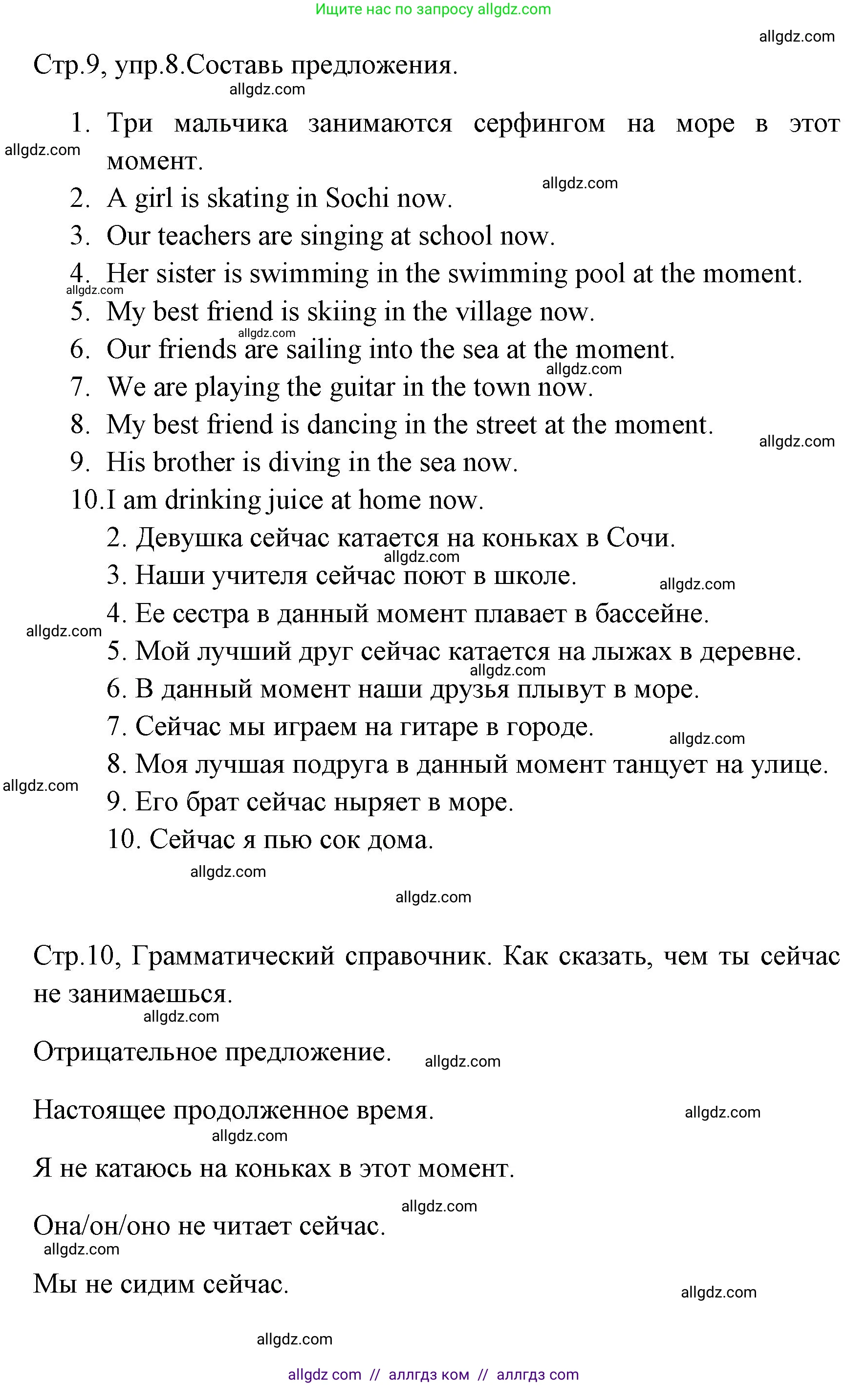 Английский язык (english), 4 класс Грамматический тренажёр, автор: Юшина Дарья Генадьевна, издательство Просвещение, Москва, 2019, красного цвета, страница 9, номер 8, Решение