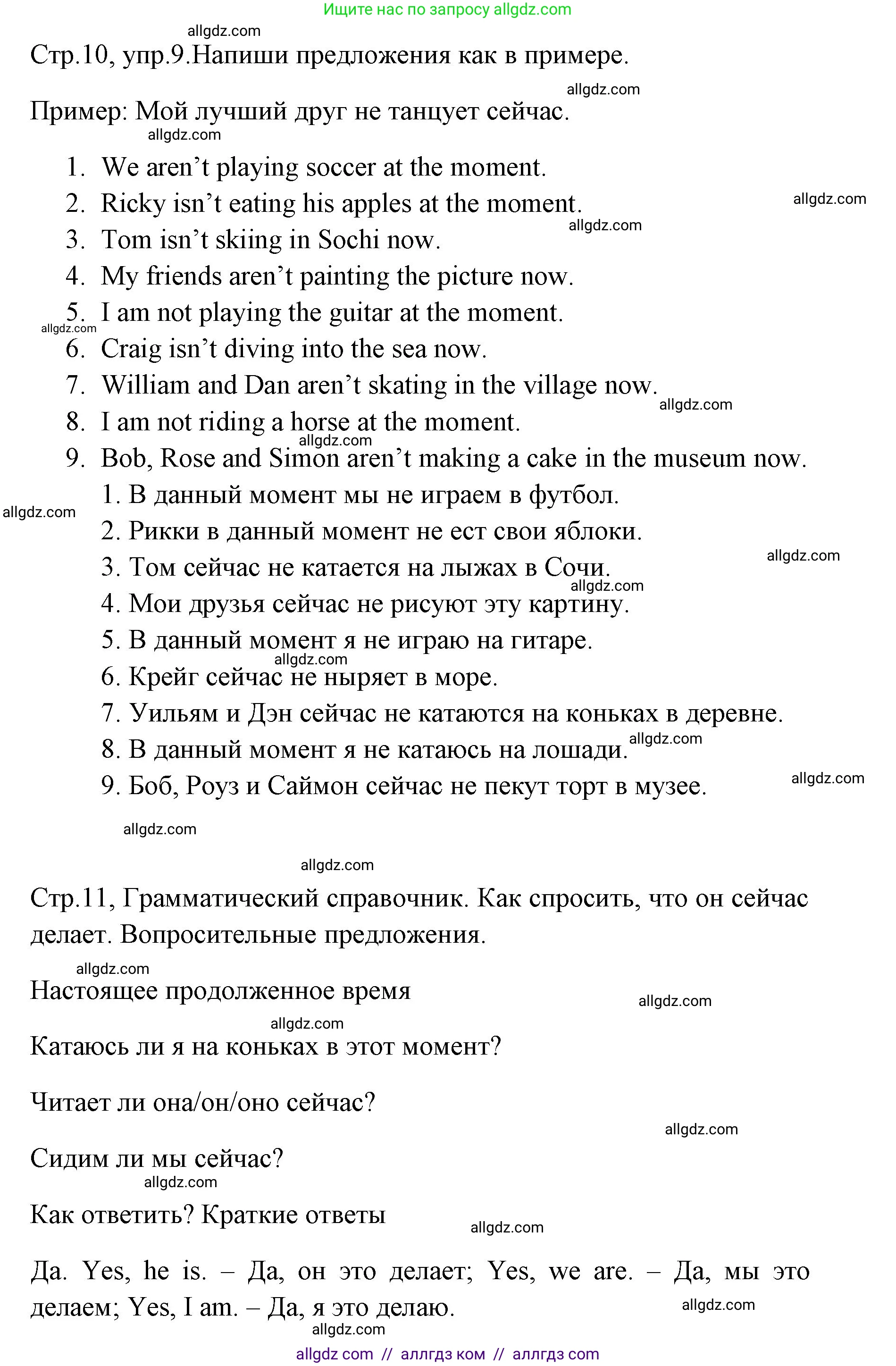 Английский язык (english), 4 класс Грамматический тренажёр, автор: Юшина Дарья Генадьевна, издательство Просвещение, Москва, 2019, красного цвета, страница 10, номер 9, Решение