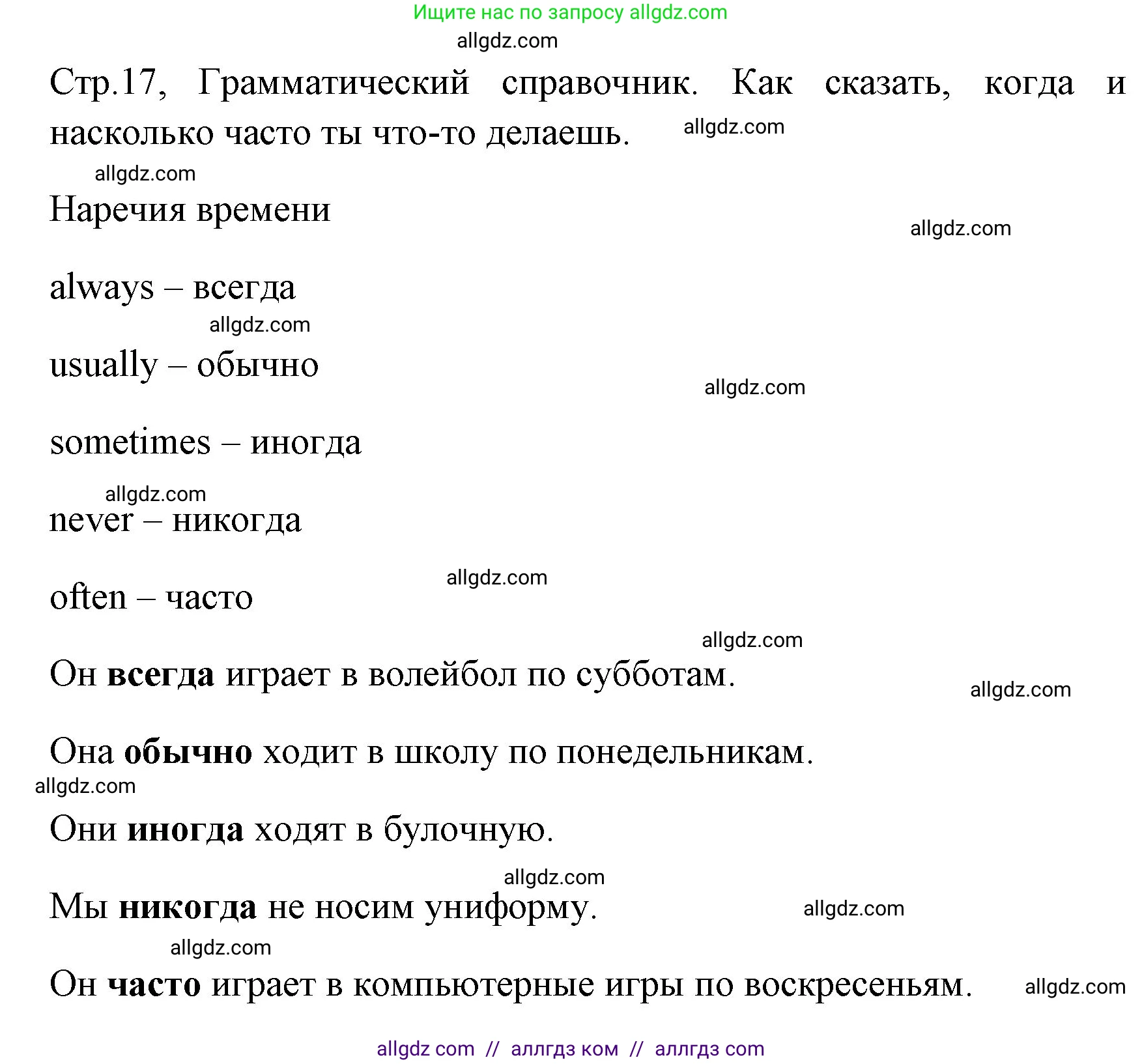 Английский язык (english), 4 класс Грамматический тренажёр, автор: Юшина Дарья Генадьевна, издательство Просвещение, Москва, 2019, красного цвета, страница 17, номер 1, Решение